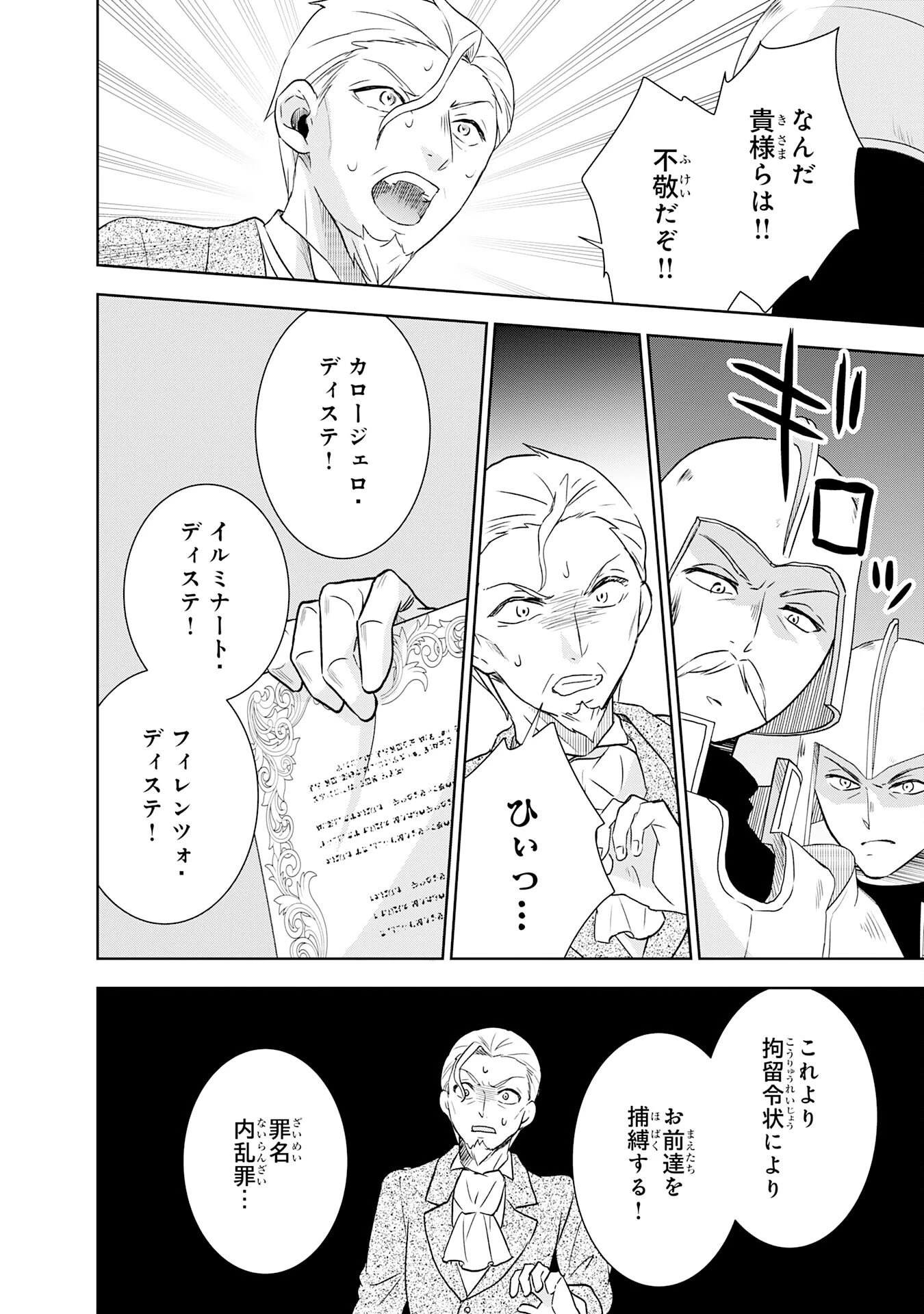 捨てられ貴族の無人島のびのび開拓記～ようやく自由を手に入れたので、もふもふたちと気まぐれスローライフを満喫します～ 第18話 - 20