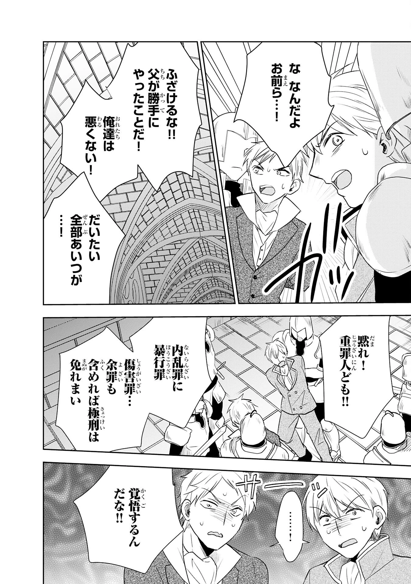 捨てられ貴族の無人島のびのび開拓記～ようやく自由を手に入れたので、もふもふたちと気まぐれスローライフを満喫します～ 第18話 - 22