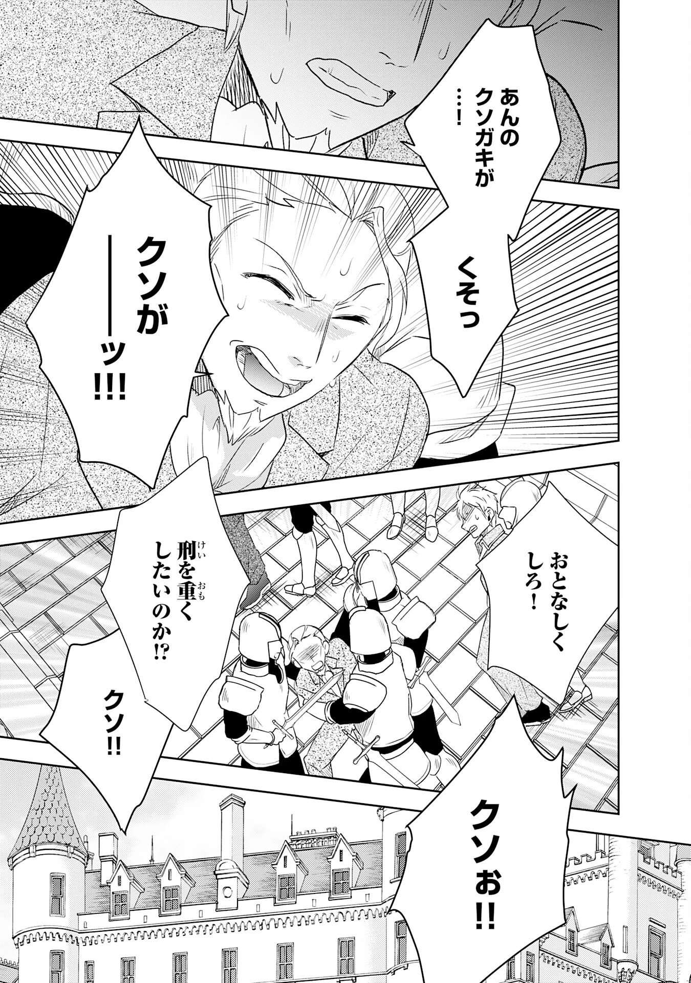 捨てられ貴族の無人島のびのび開拓記～ようやく自由を手に入れたので、もふもふたちと気まぐれスローライフを満喫します～ 第18話 - 23