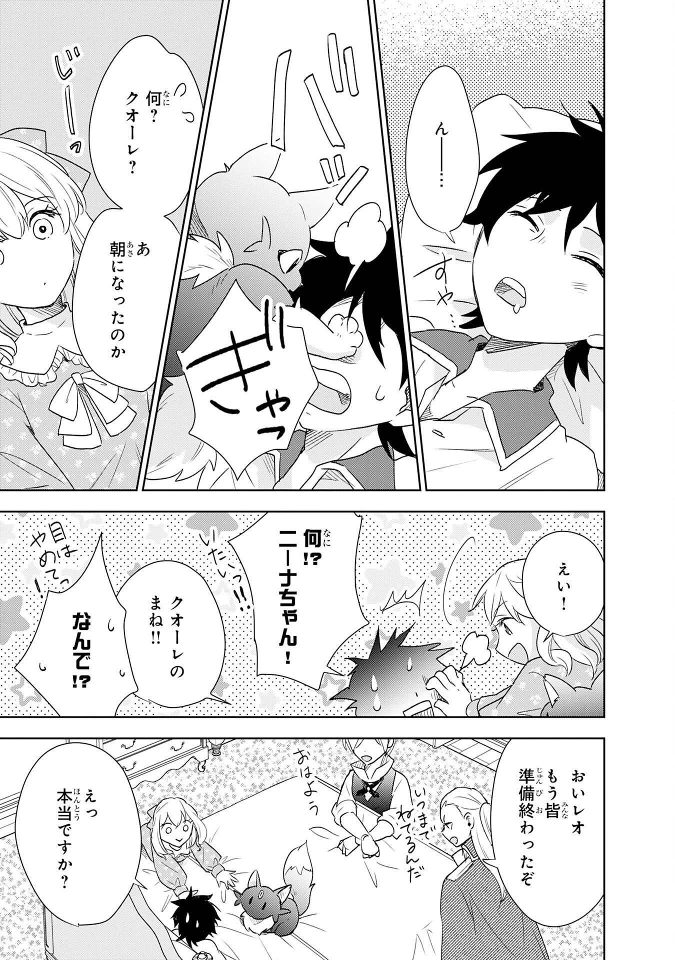 捨てられ貴族の無人島のびのび開拓記～ようやく自由を手に入れたので、もふもふたちと気まぐれスローライフを満喫します～ 第18話 - 25