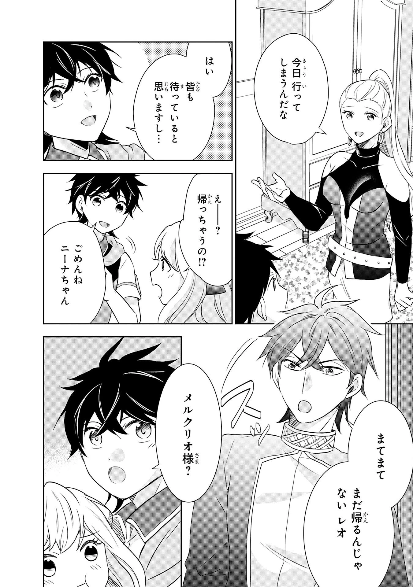 捨てられ貴族の無人島のびのび開拓記～ようやく自由を手に入れたので、もふもふたちと気まぐれスローライフを満喫します～ 第18話 - 26