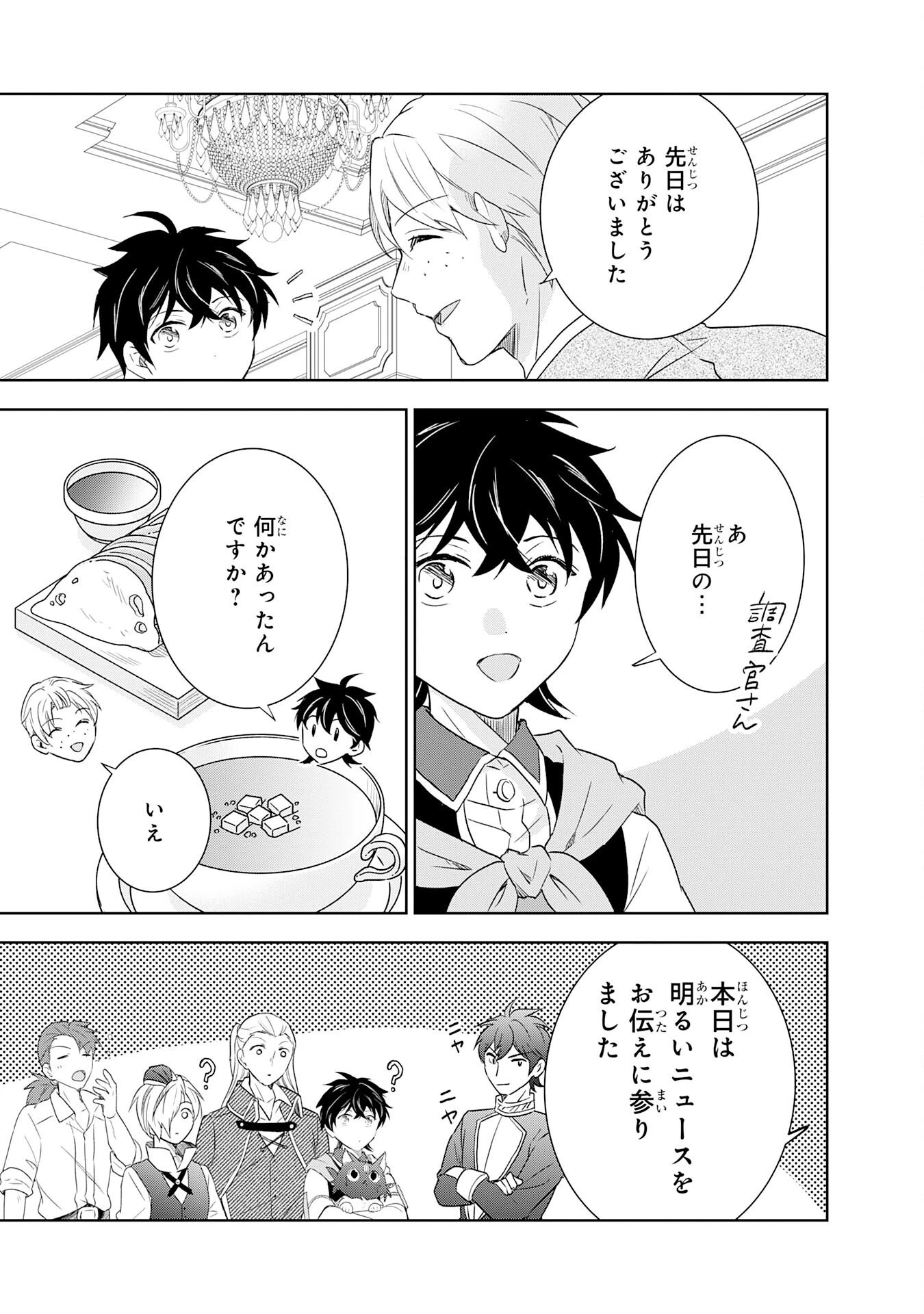 捨てられ貴族の無人島のびのび開拓記～ようやく自由を手に入れたので、もふもふたちと気まぐれスローライフを満喫します～ 第18話 - 27