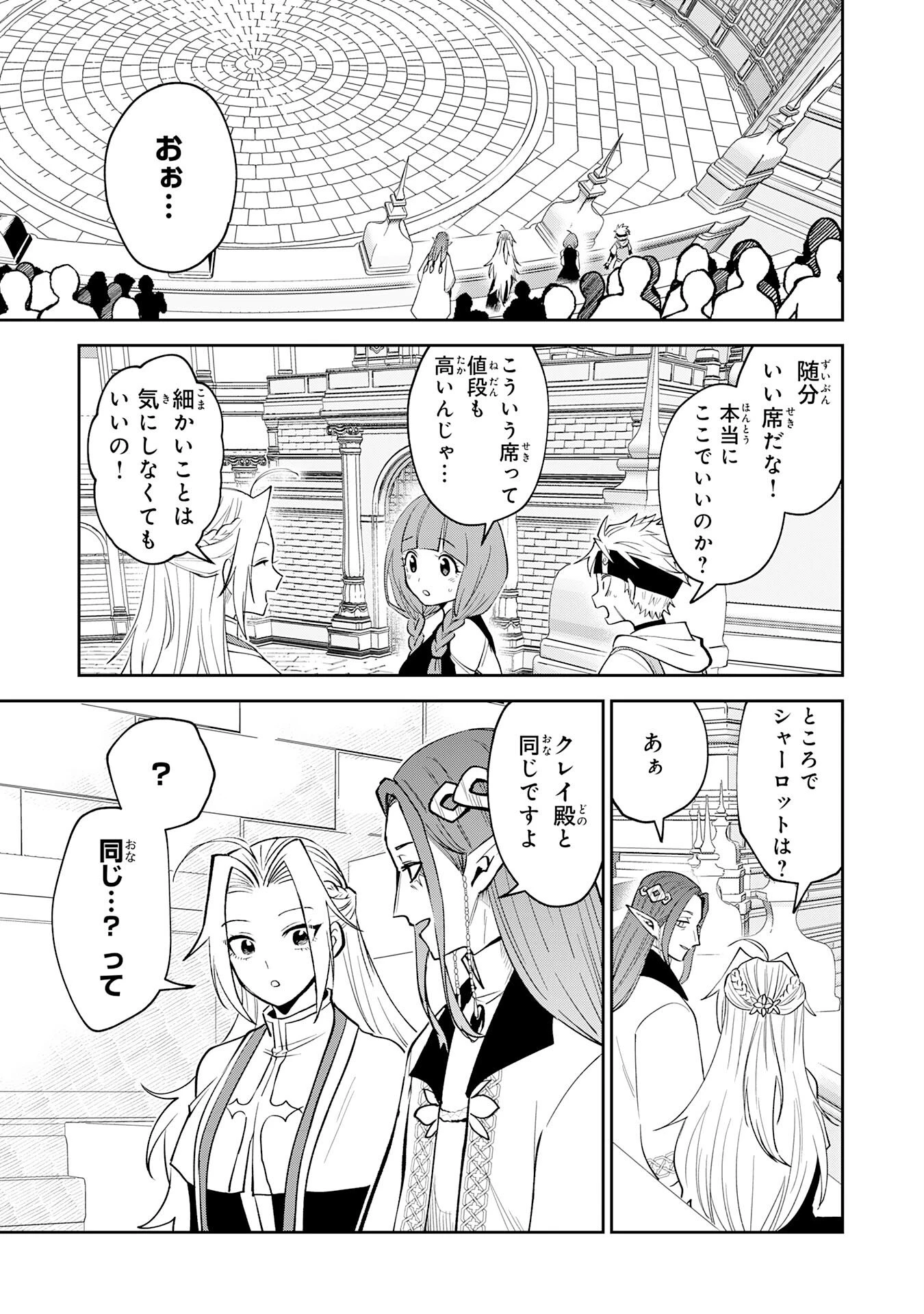 役目を果たした日陰の勇者は、辺境で自由に生きていきます 第15話 - 3