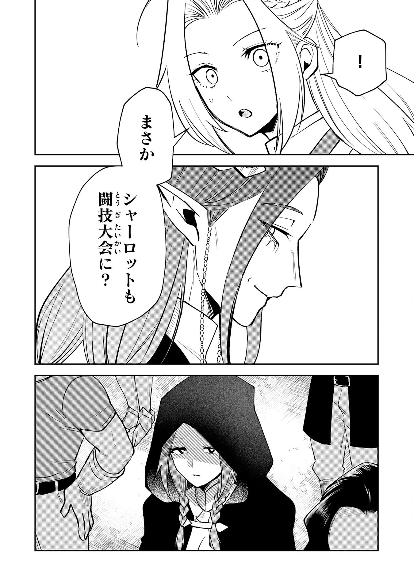 役目を果たした日陰の勇者は、辺境で自由に生きていきます 第15話 - 4