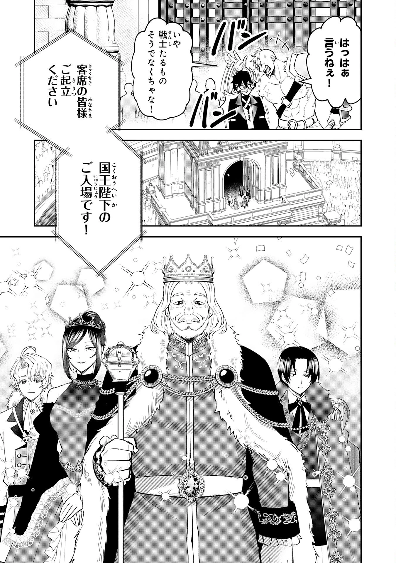 役目を果たした日陰の勇者は、辺境で自由に生きていきます 第15話 - 7