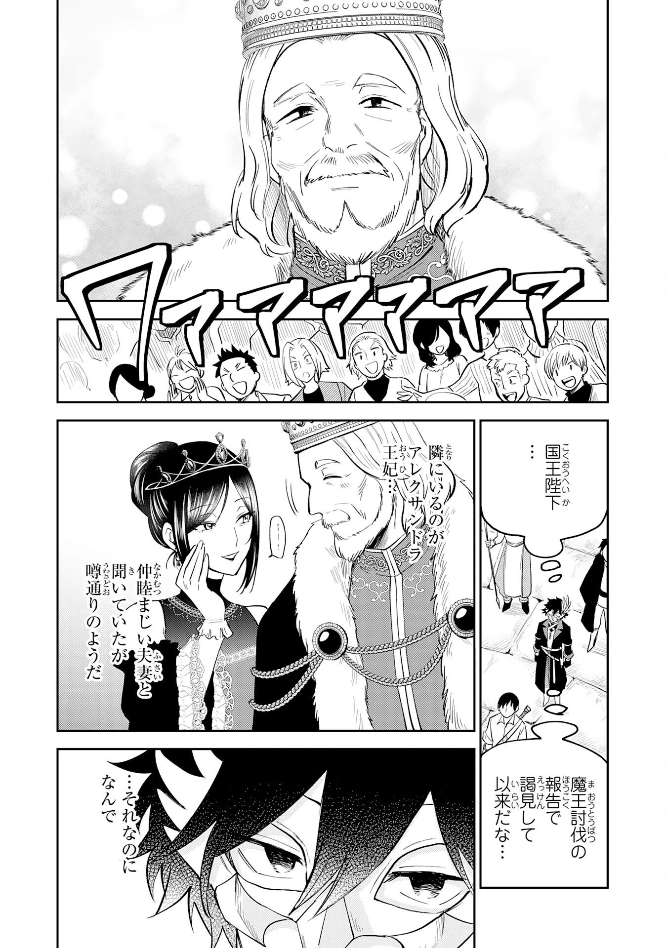 役目を果たした日陰の勇者は、辺境で自由に生きていきます 第15話 - 8