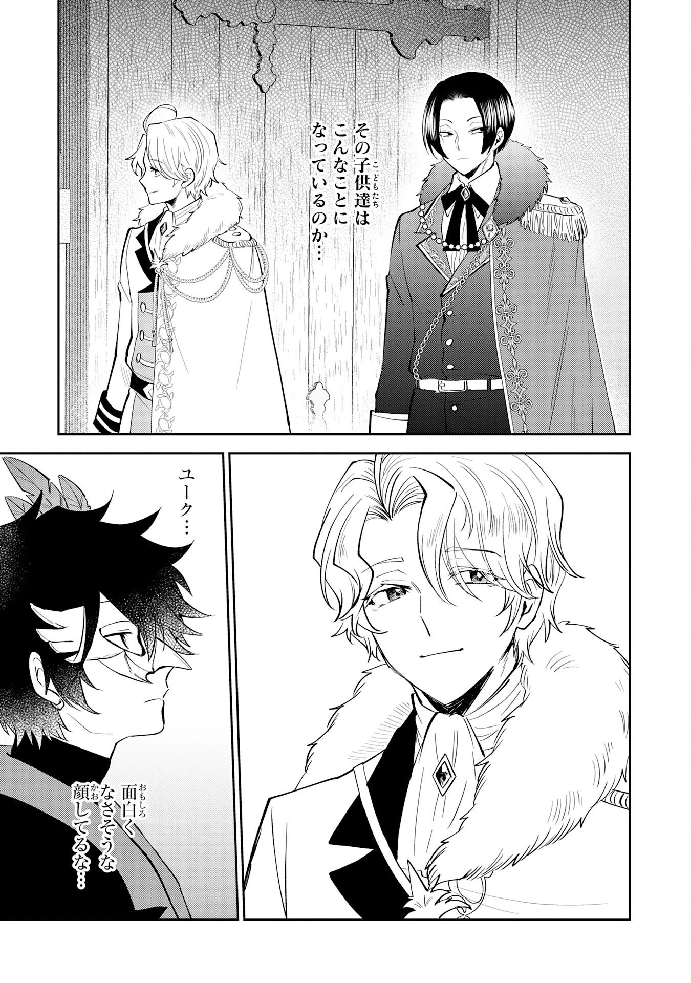 役目を果たした日陰の勇者は、辺境で自由に生きていきます 第15話 - 9