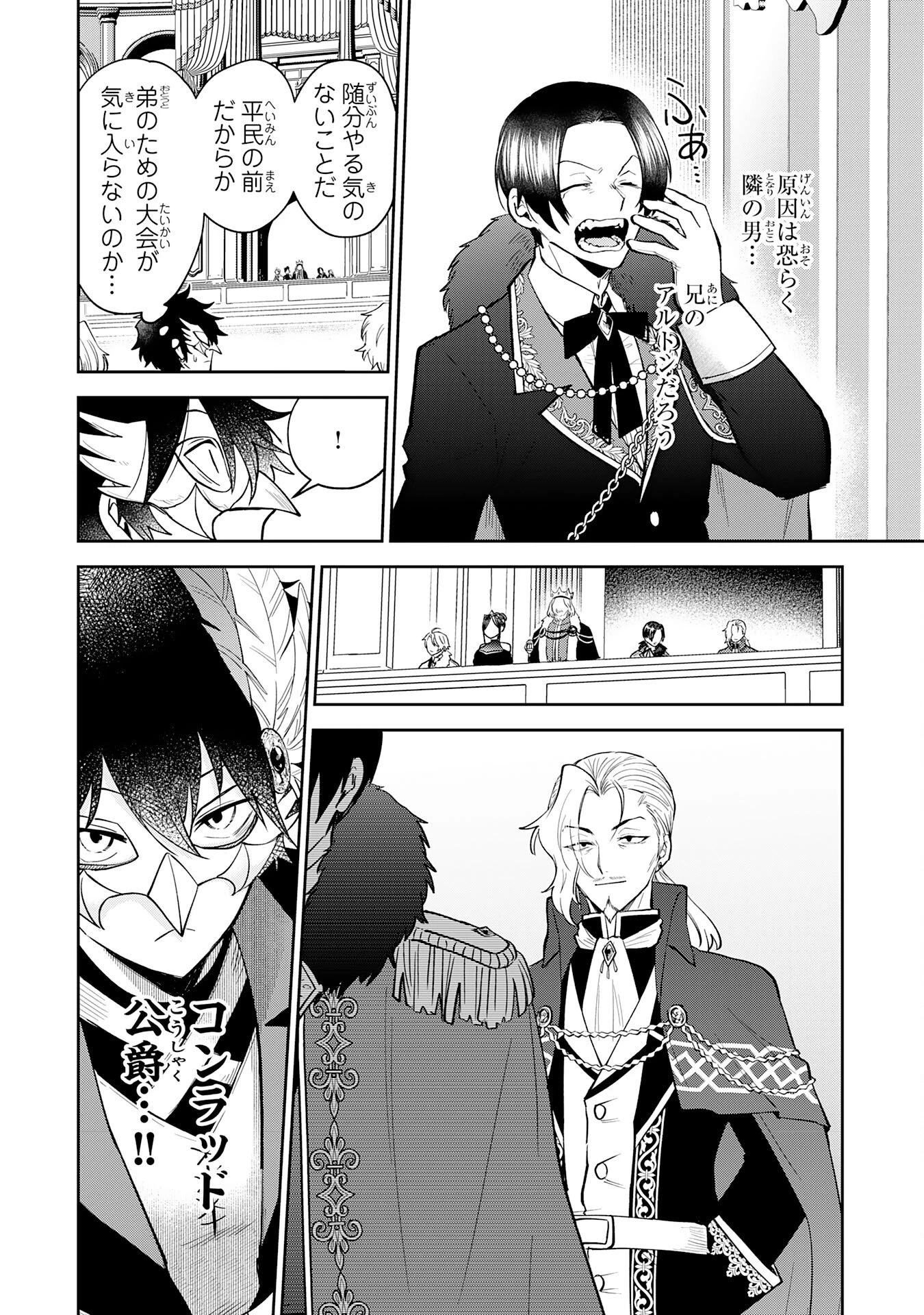 役目を果たした日陰の勇者は、辺境で自由に生きていきます 第15話 - 10