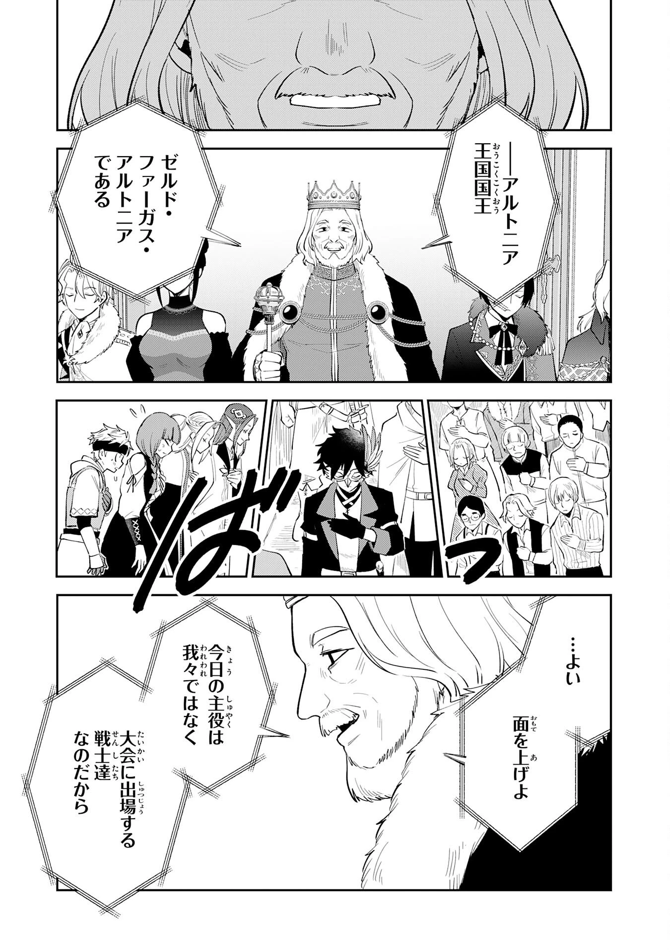 役目を果たした日陰の勇者は、辺境で自由に生きていきます 第15話 - 11