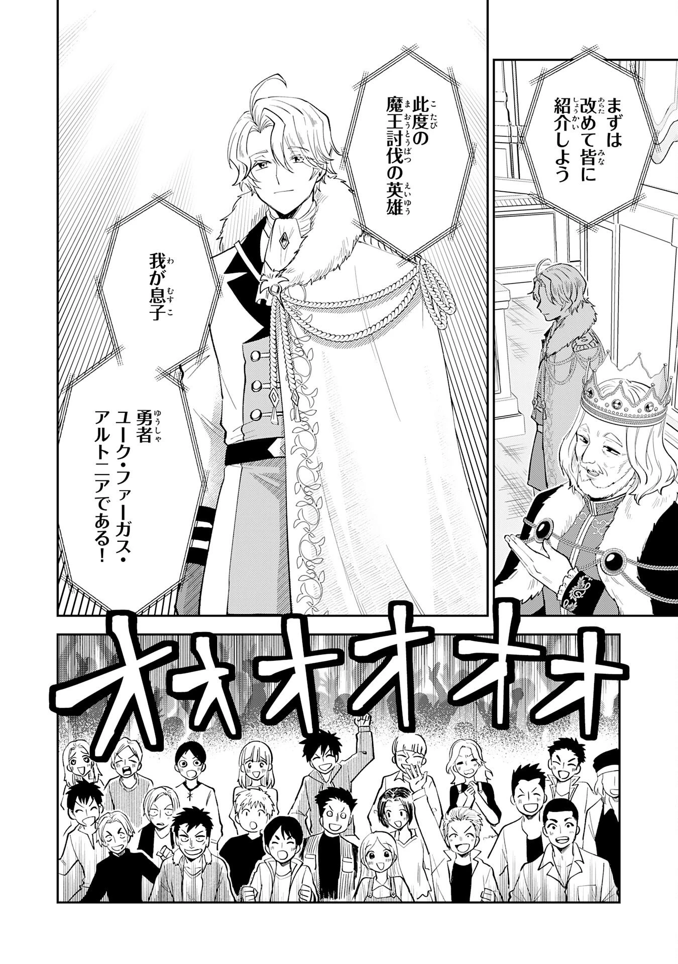 役目を果たした日陰の勇者は、辺境で自由に生きていきます 第15話 - 12