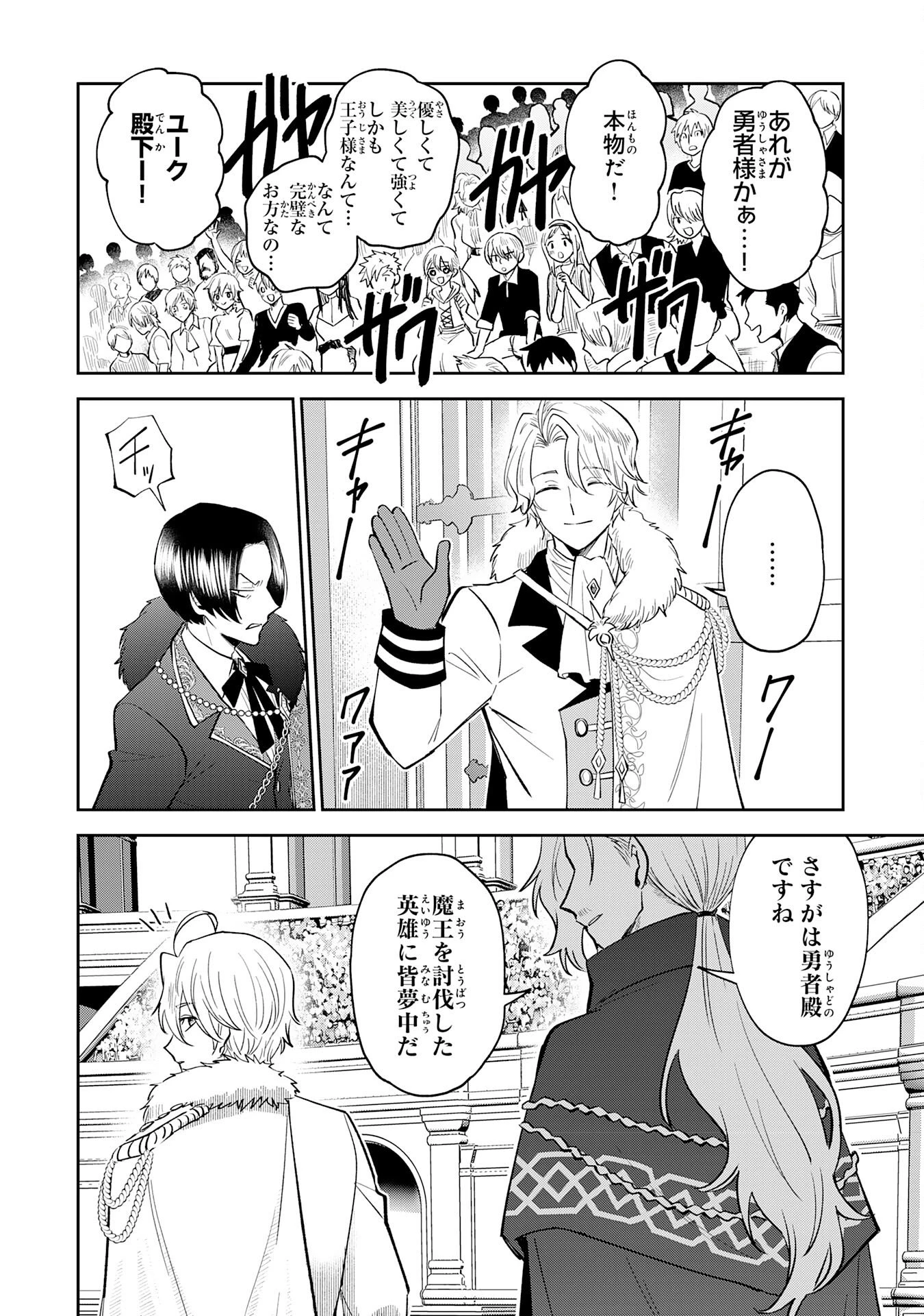 役目を果たした日陰の勇者は、辺境で自由に生きていきます 第15話 - 14