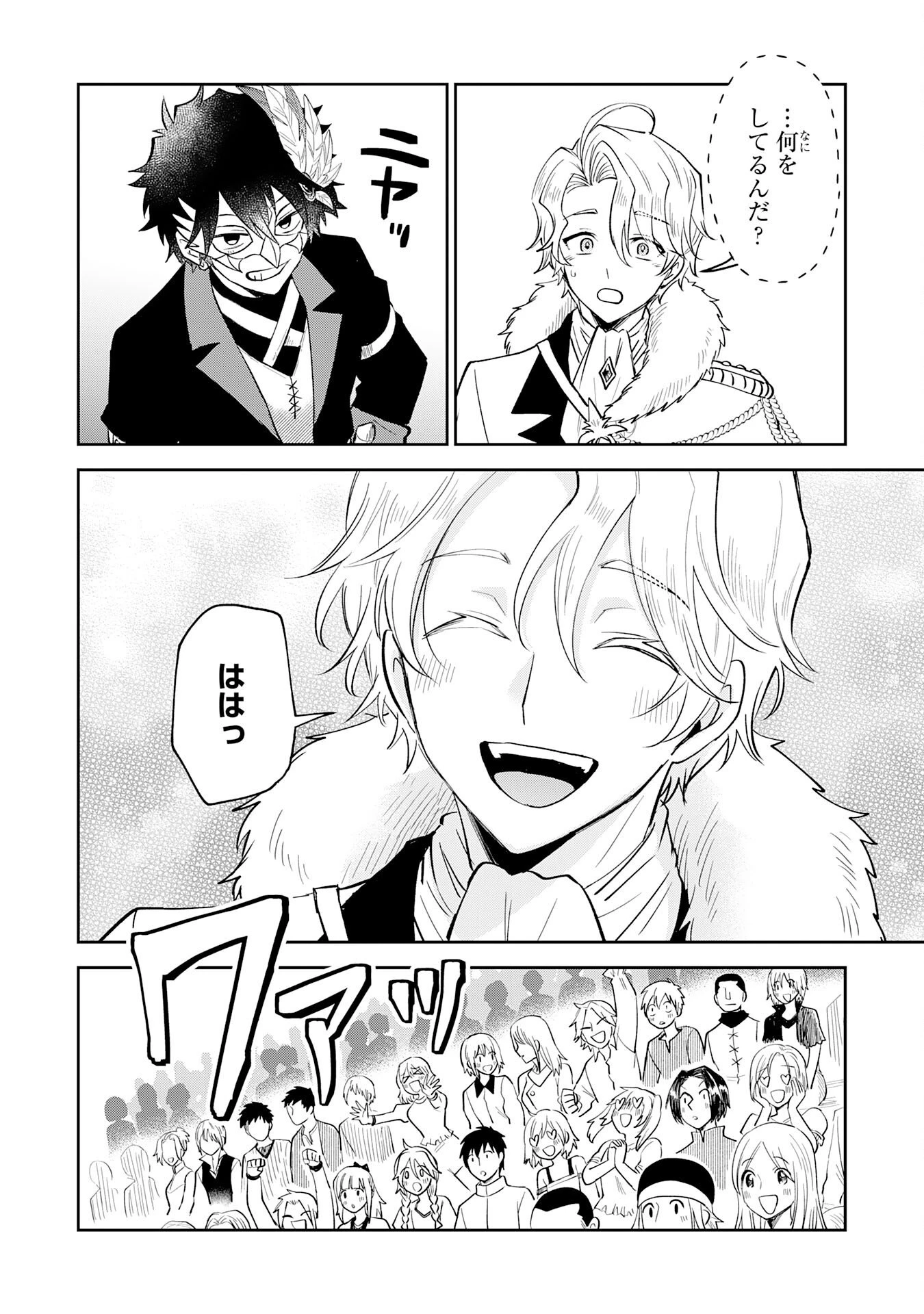 役目を果たした日陰の勇者は、辺境で自由に生きていきます 第15話 - 18