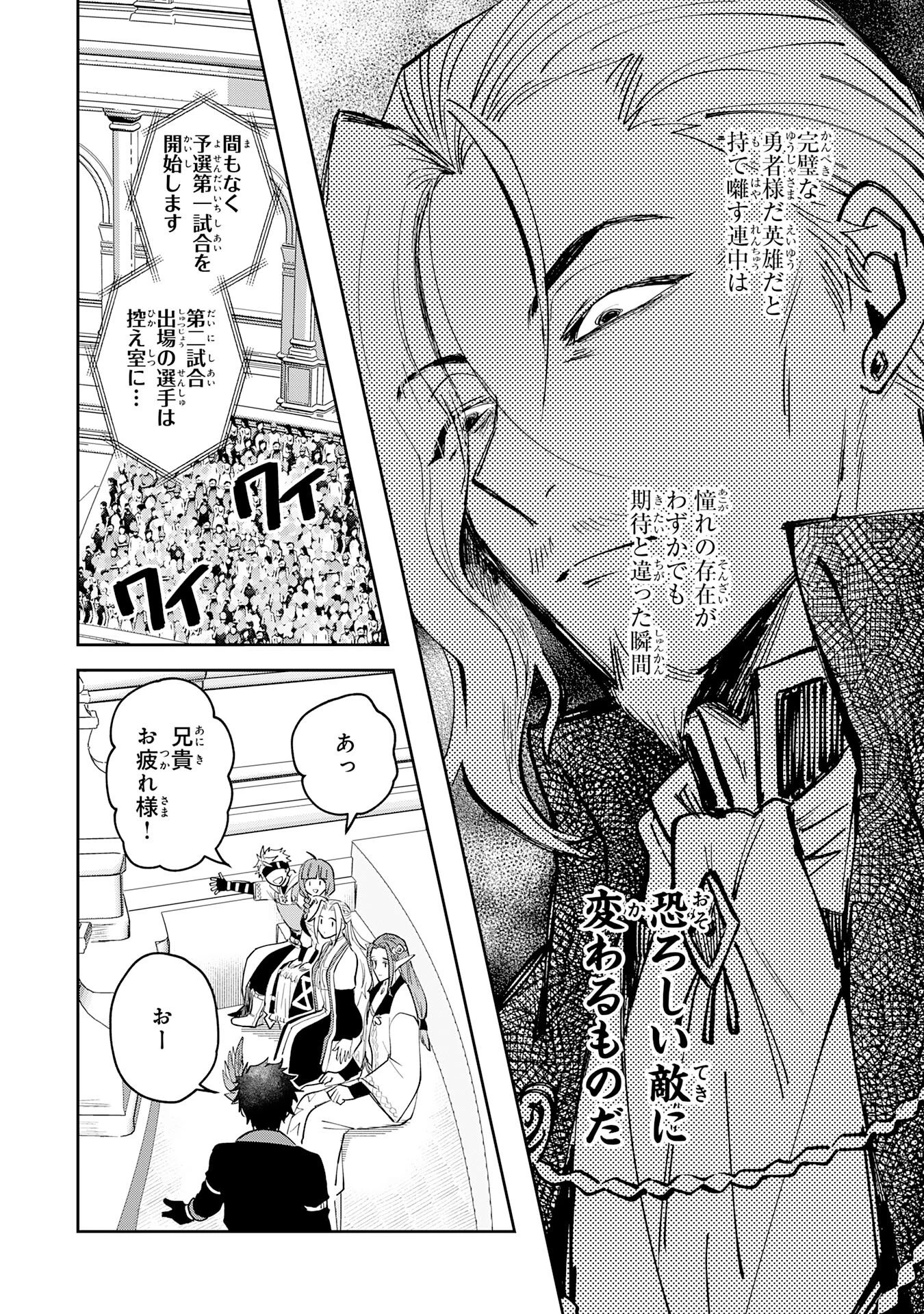 役目を果たした日陰の勇者は、辺境で自由に生きていきます 第15話 - 20