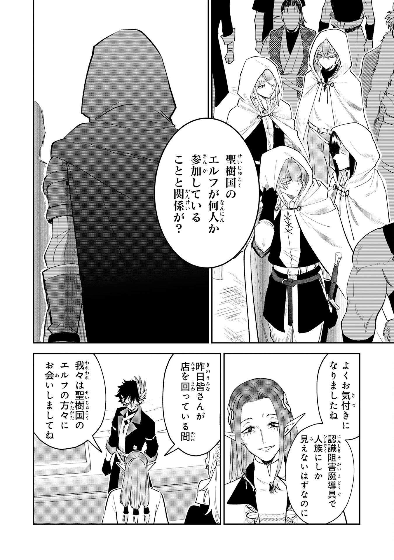 役目を果たした日陰の勇者は、辺境で自由に生きていきます 第15話 - 22