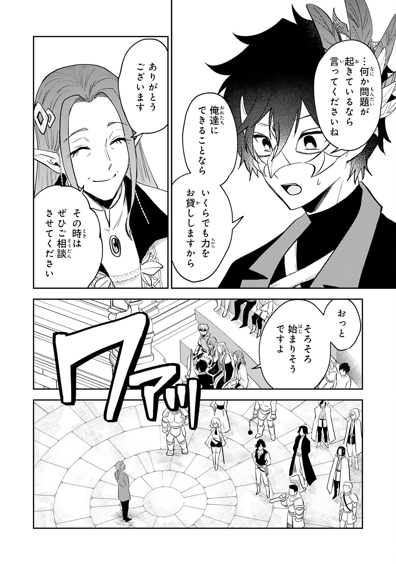 役目を果たした日陰の勇者は、辺境で自由に生きていきます 第15話 - 24