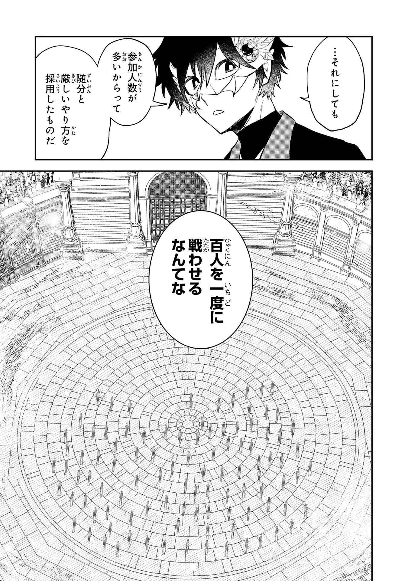 役目を果たした日陰の勇者は、辺境で自由に生きていきます 第15話 - 25