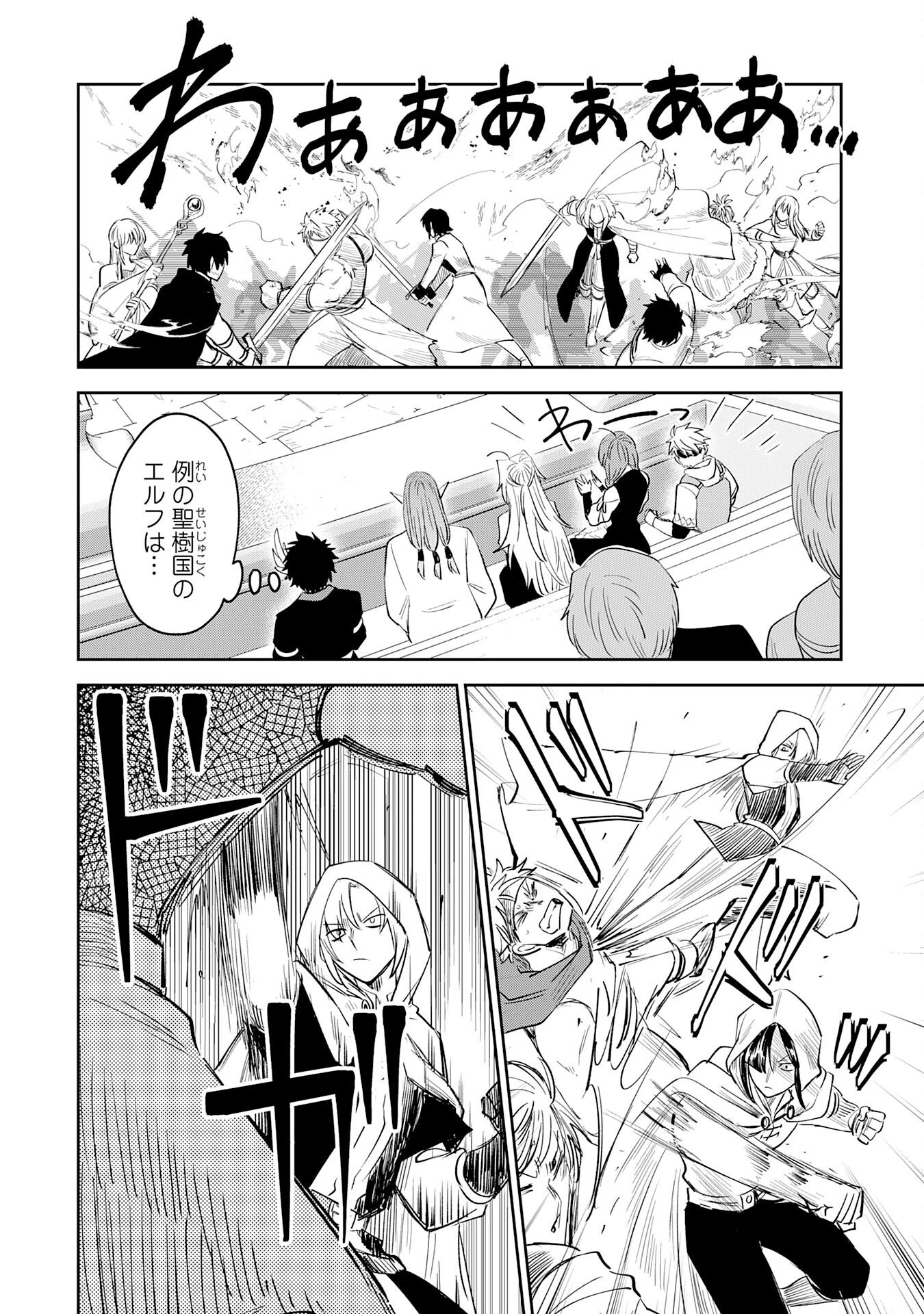 役目を果たした日陰の勇者は、辺境で自由に生きていきます 第15話 - 28