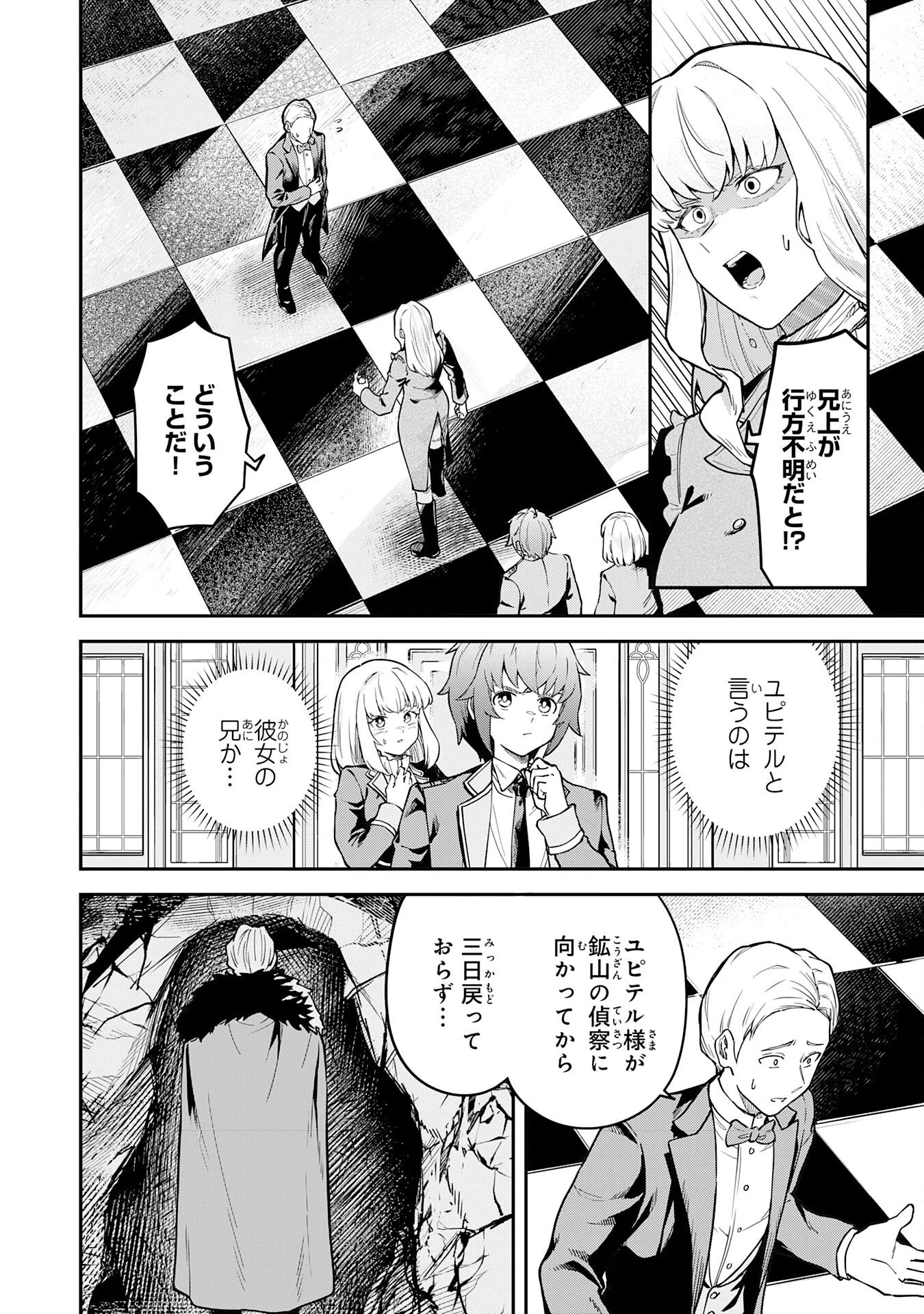 魔力0でも魔術狂いだったので、第二の人生では無双する～俺だけ知っている魔術知識で極大魔法をぶっ放す～ 第12話 - 2