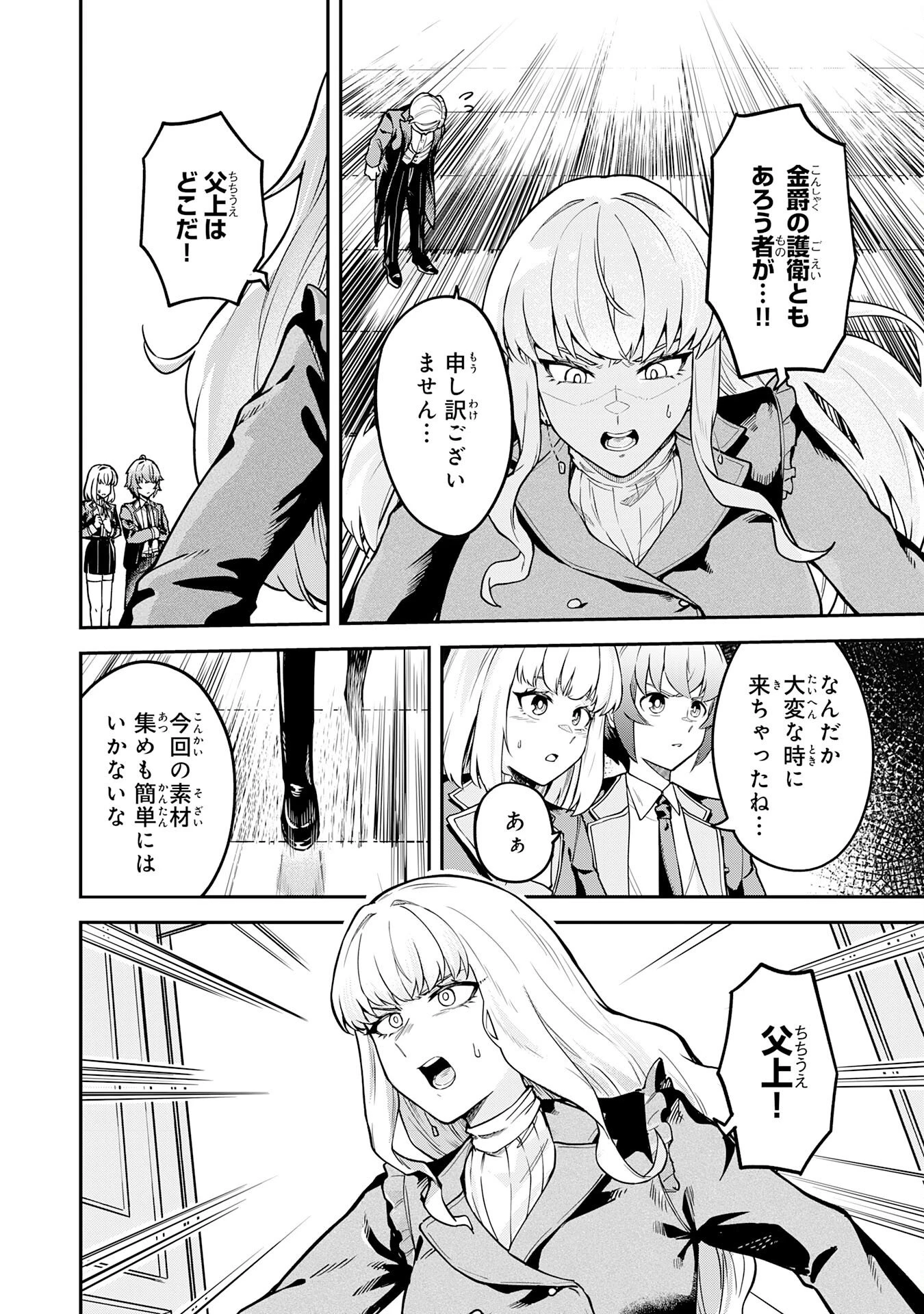 魔力0でも魔術狂いだったので、第二の人生では無双する～俺だけ知っている魔術知識で極大魔法をぶっ放す～ 第12話 - 4