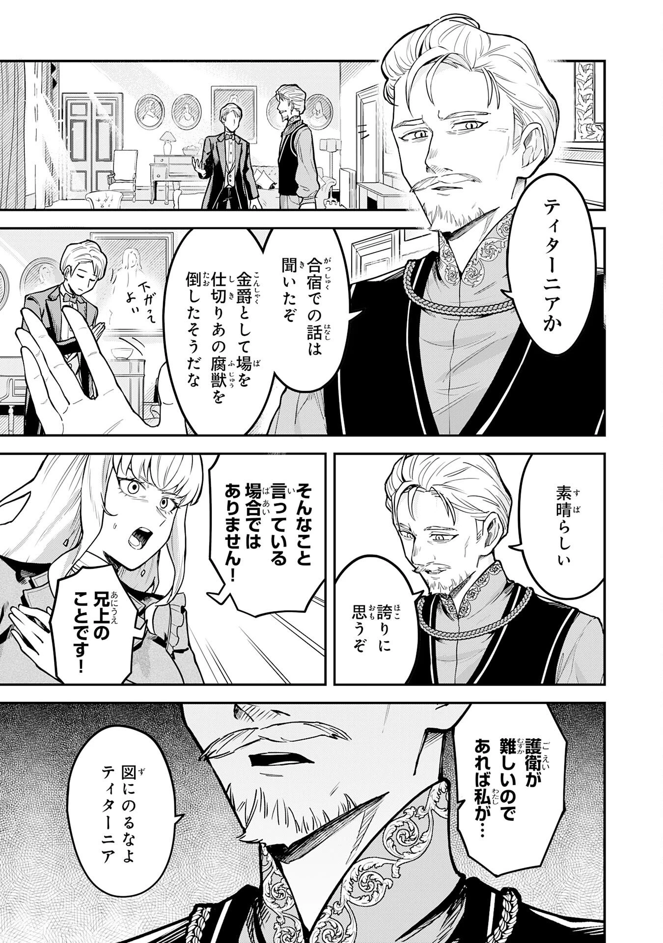 魔力0でも魔術狂いだったので、第二の人生では無双する～俺だけ知っている魔術知識で極大魔法をぶっ放す～ 第12話 - 5