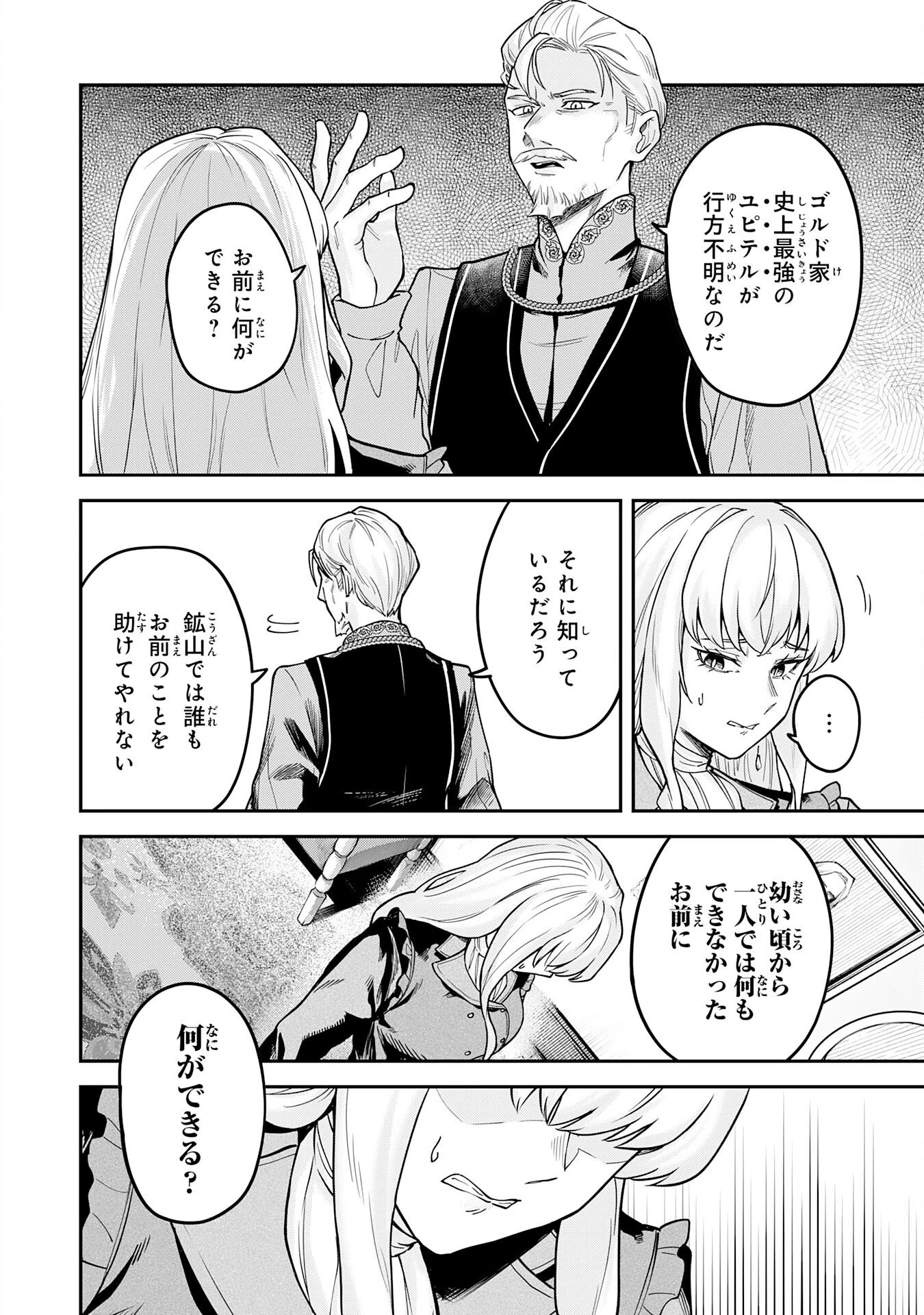 魔力0でも魔術狂いだったので、第二の人生では無双する～俺だけ知っている魔術知識で極大魔法をぶっ放す～ 第12話 - 6