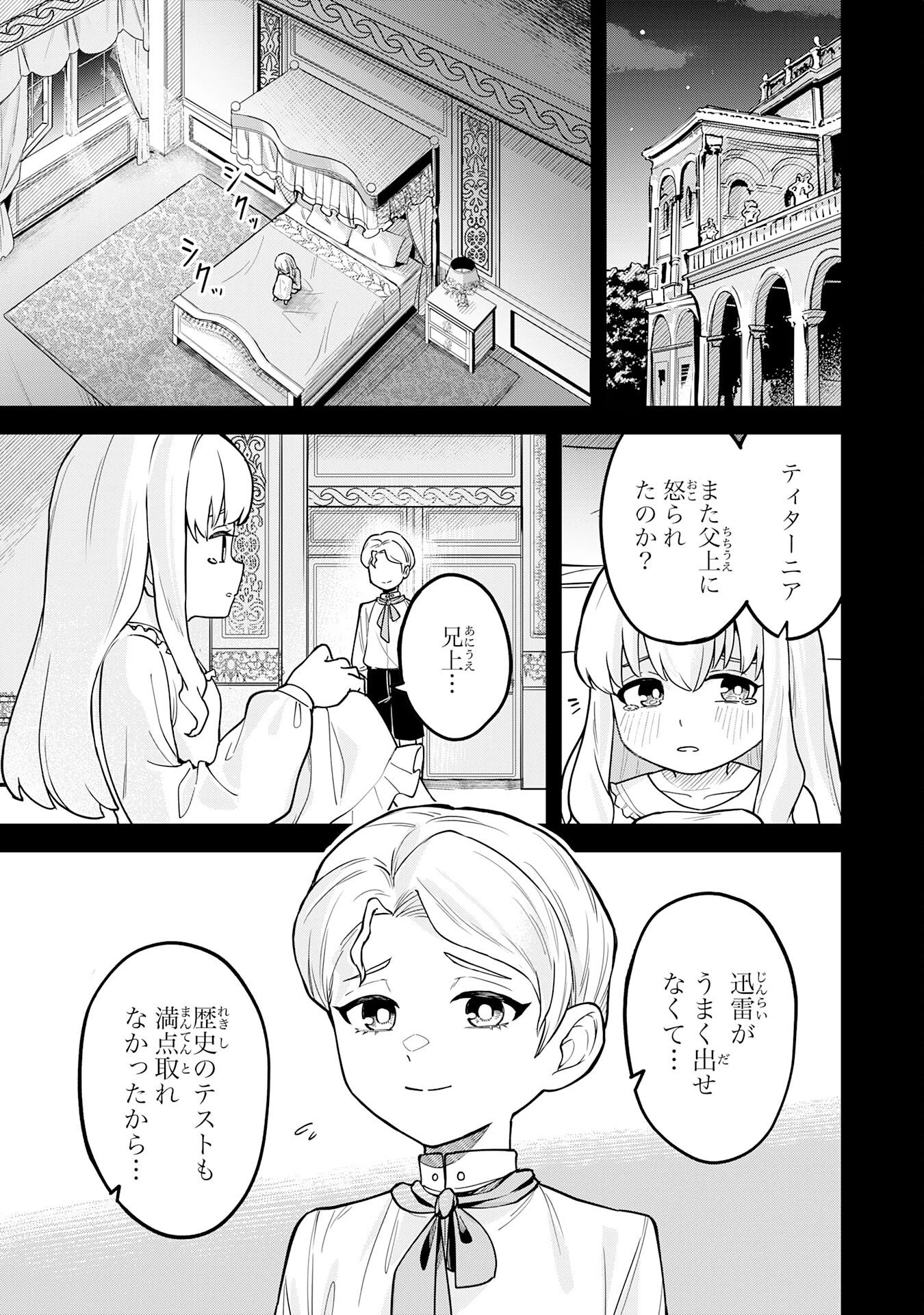 魔力0でも魔術狂いだったので、第二の人生では無双する～俺だけ知っている魔術知識で極大魔法をぶっ放す～ 第12話 - 7