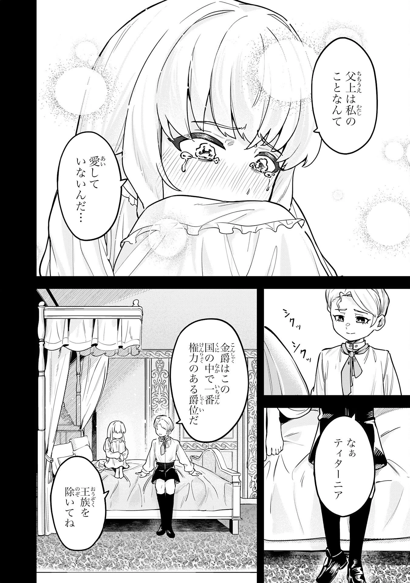 魔力0でも魔術狂いだったので、第二の人生では無双する～俺だけ知っている魔術知識で極大魔法をぶっ放す～ 第12話 - 8