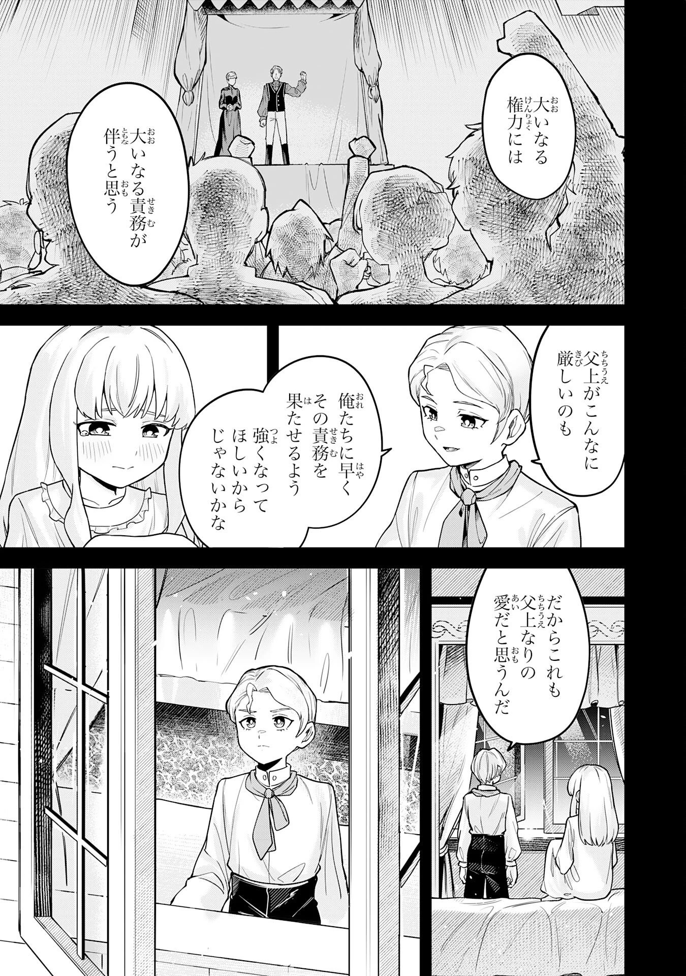 魔力0でも魔術狂いだったので、第二の人生では無双する～俺だけ知っている魔術知識で極大魔法をぶっ放す～ 第12話 - 9