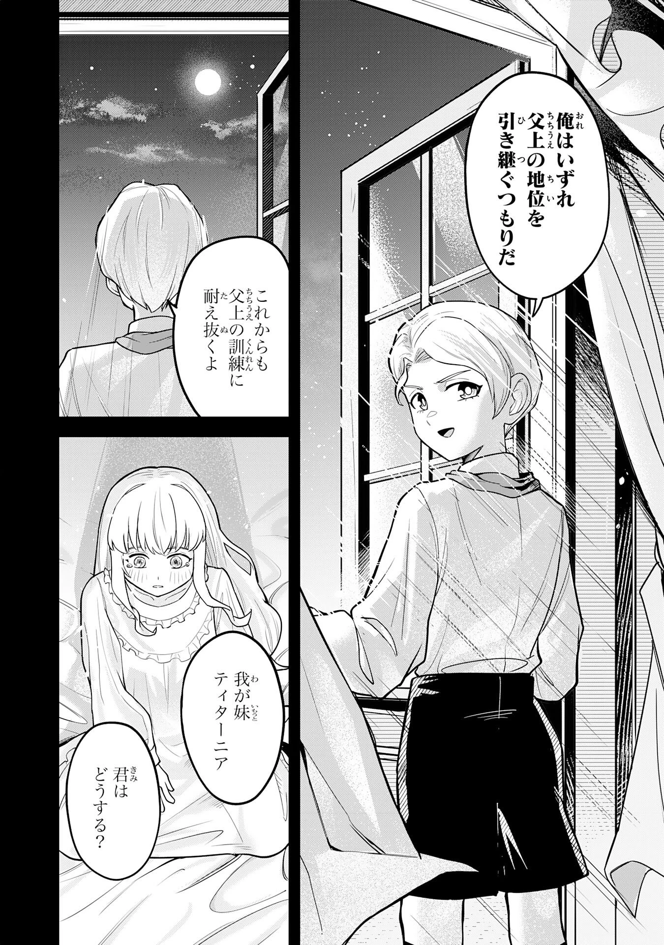 魔力0でも魔術狂いだったので、第二の人生では無双する～俺だけ知っている魔術知識で極大魔法をぶっ放す～ 第12話 - 10