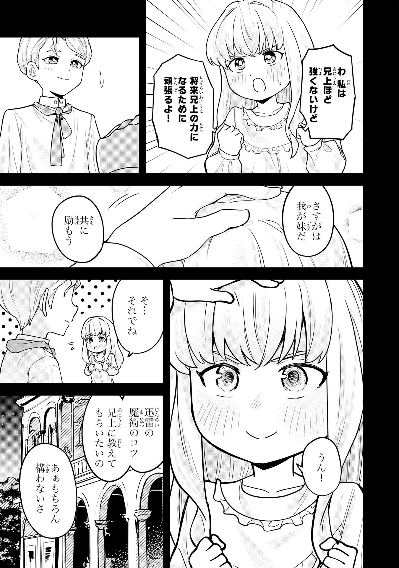 魔力0でも魔術狂いだったので、第二の人生では無双する～俺だけ知っている魔術知識で極大魔法をぶっ放す～ 第12話 - 11