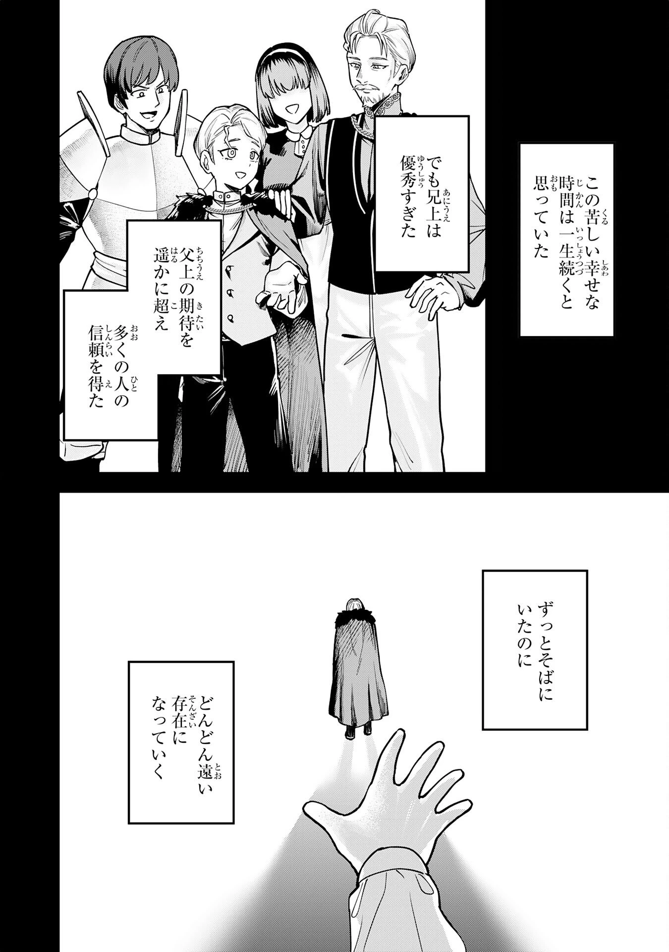 魔力0でも魔術狂いだったので、第二の人生では無双する～俺だけ知っている魔術知識で極大魔法をぶっ放す～ 第12話 - 12