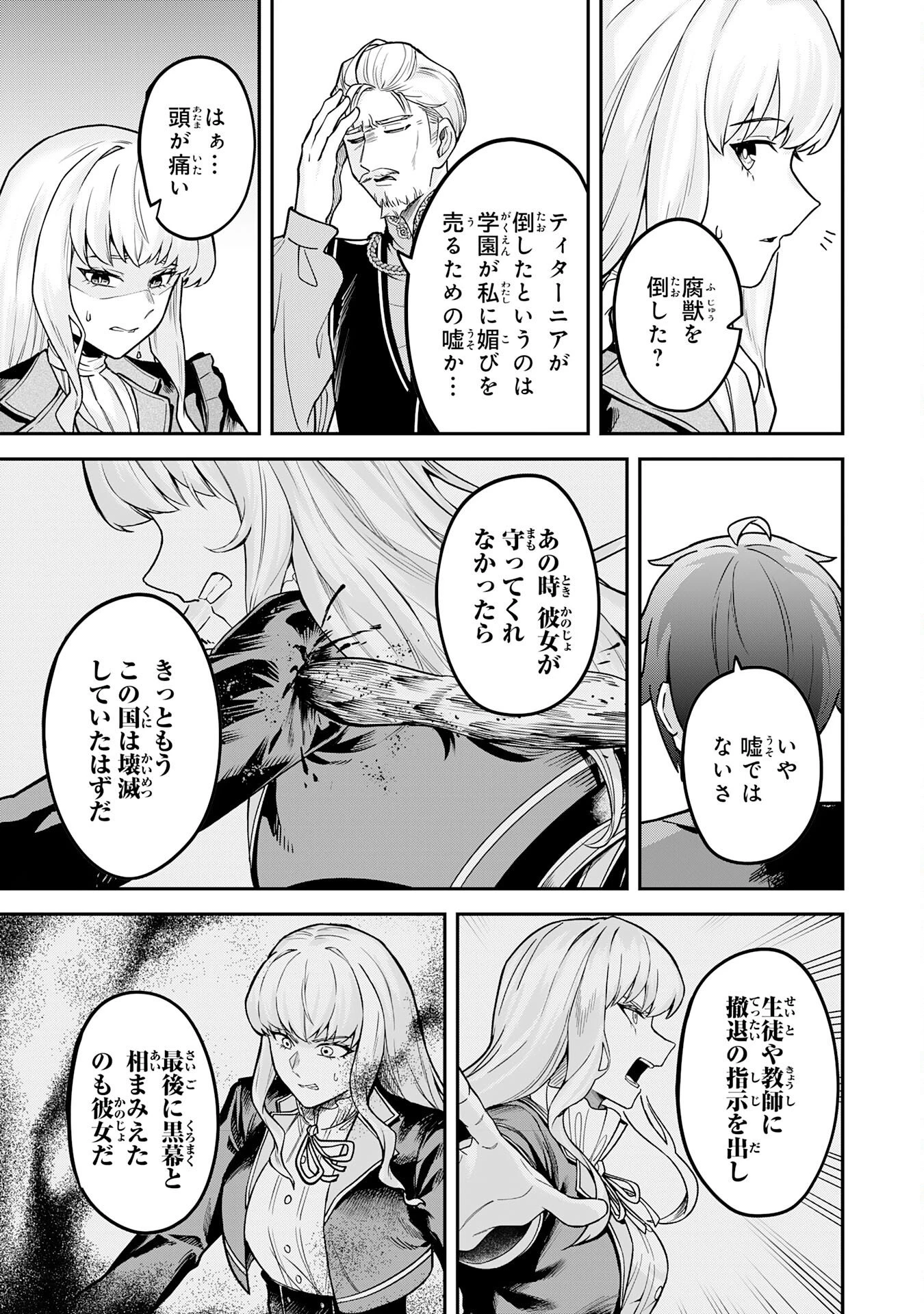 魔力0でも魔術狂いだったので、第二の人生では無双する～俺だけ知っている魔術知識で極大魔法をぶっ放す～ 第12話 - 15