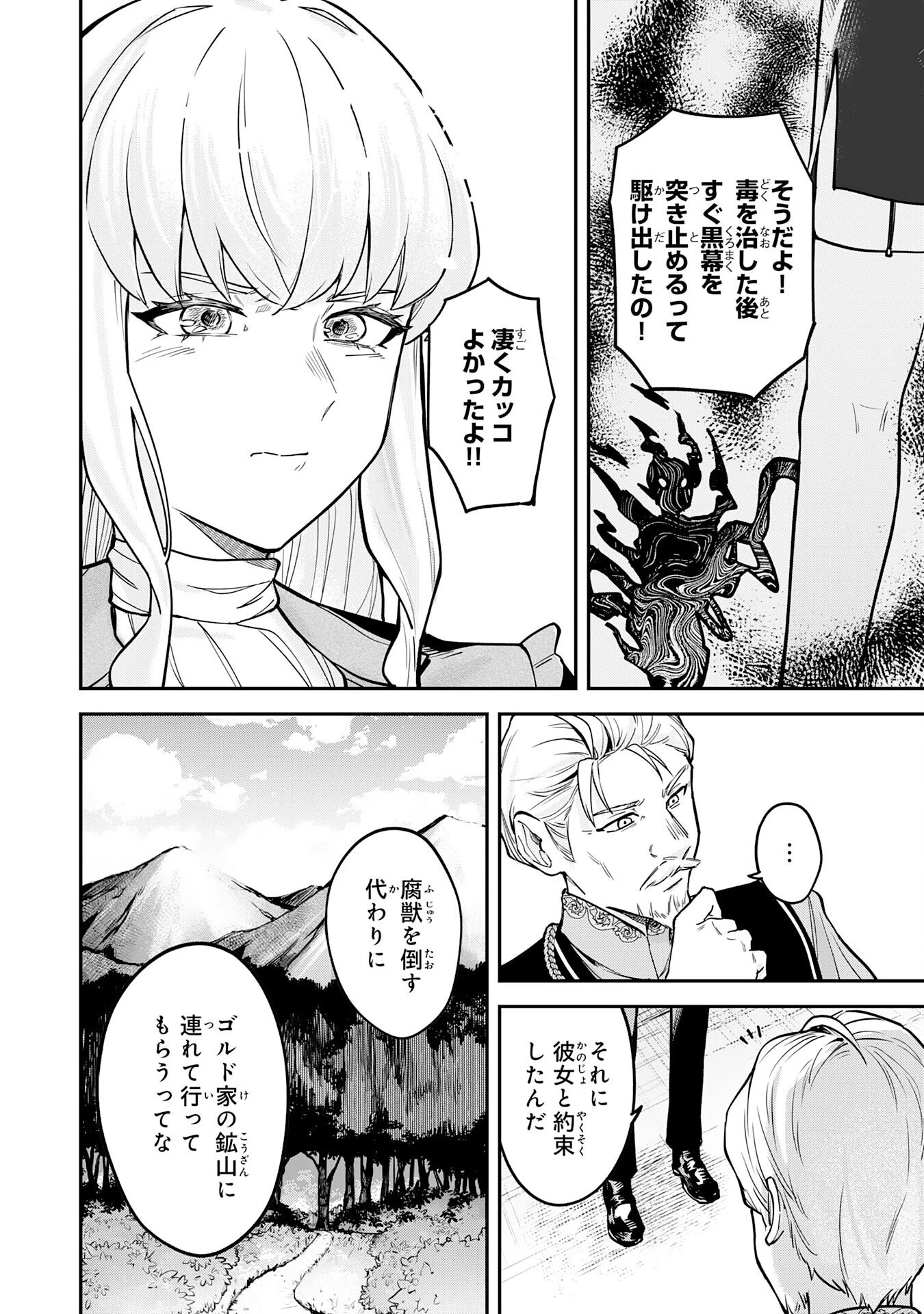 魔力0でも魔術狂いだったので、第二の人生では無双する～俺だけ知っている魔術知識で極大魔法をぶっ放す～ 第12話 - 16