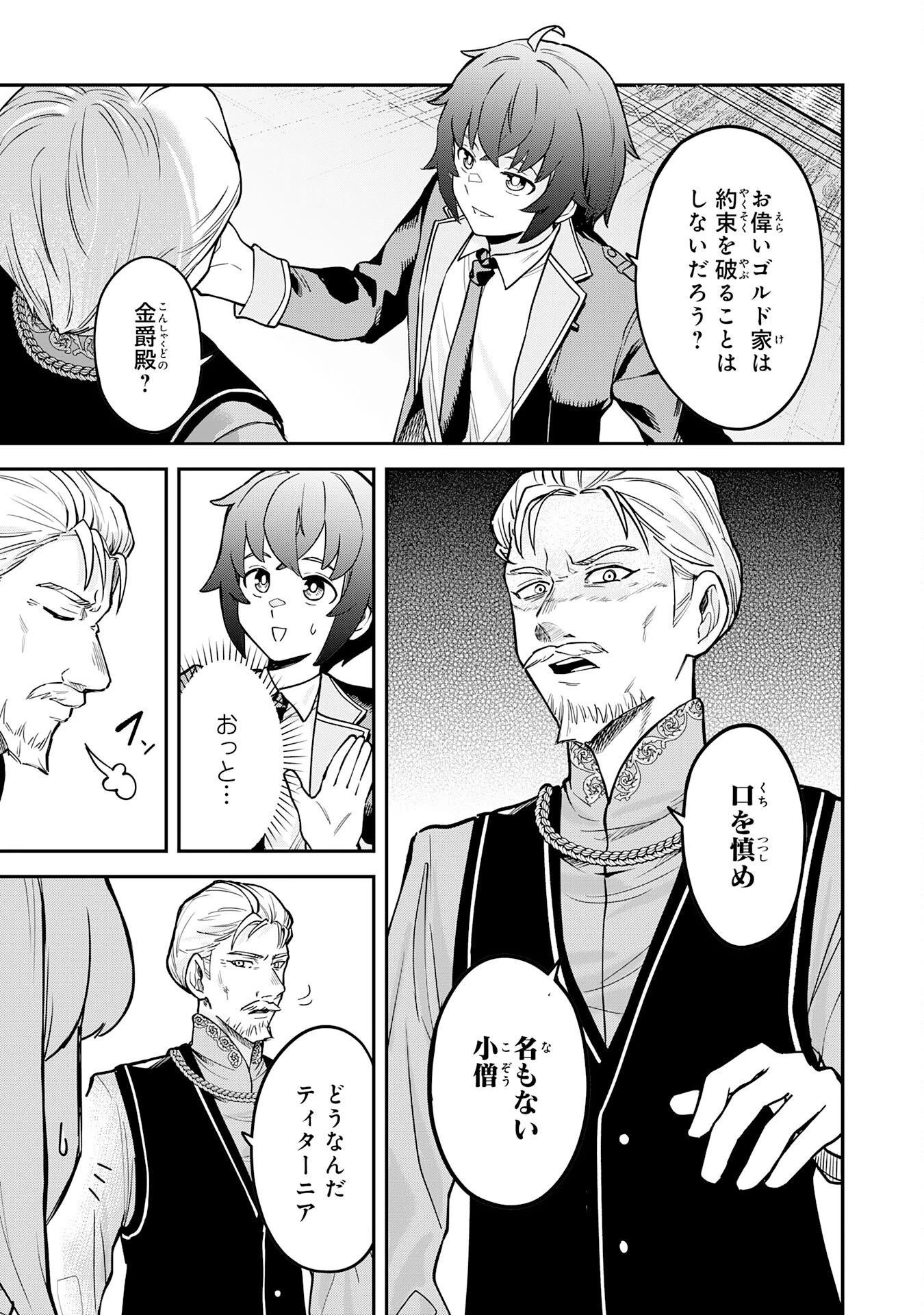 魔力0でも魔術狂いだったので、第二の人生では無双する～俺だけ知っている魔術知識で極大魔法をぶっ放す～ 第12話 - 17