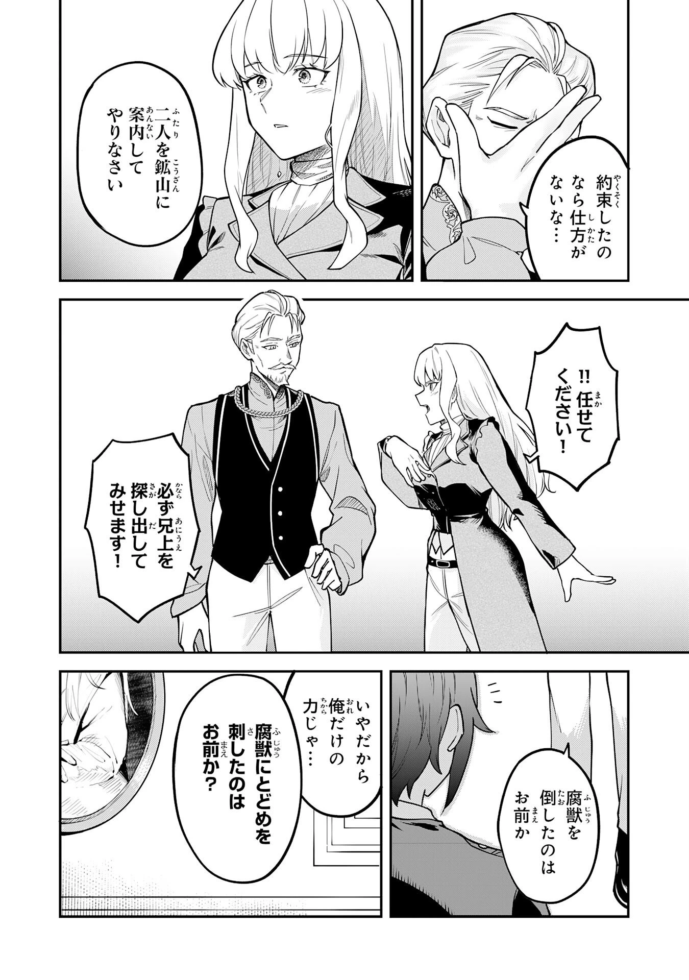 魔力0でも魔術狂いだったので、第二の人生では無双する～俺だけ知っている魔術知識で極大魔法をぶっ放す～ 第12話 - 20