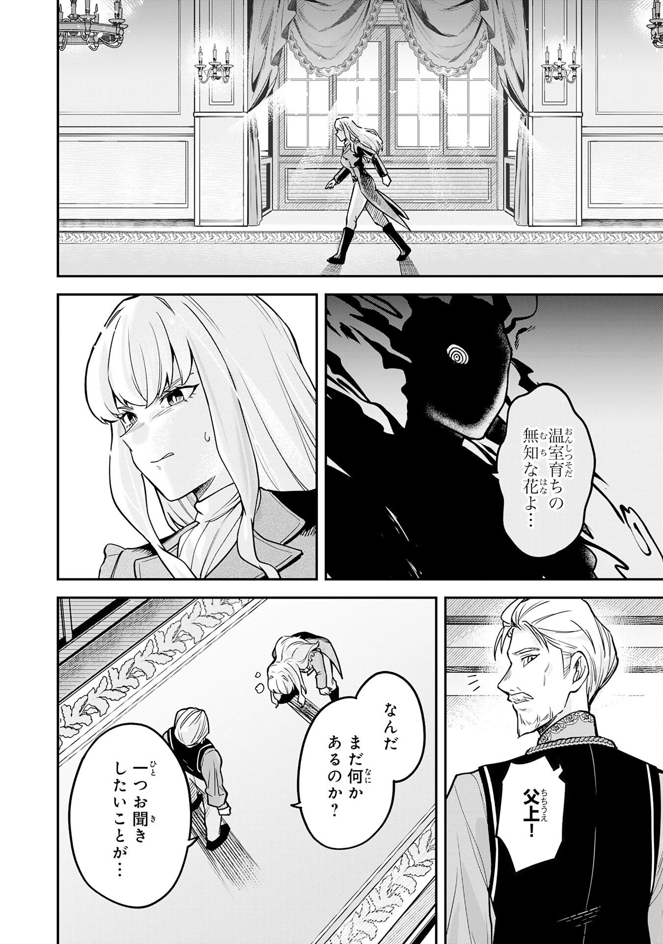 魔力0でも魔術狂いだったので、第二の人生では無双する～俺だけ知っている魔術知識で極大魔法をぶっ放す～ 第12話 - 24