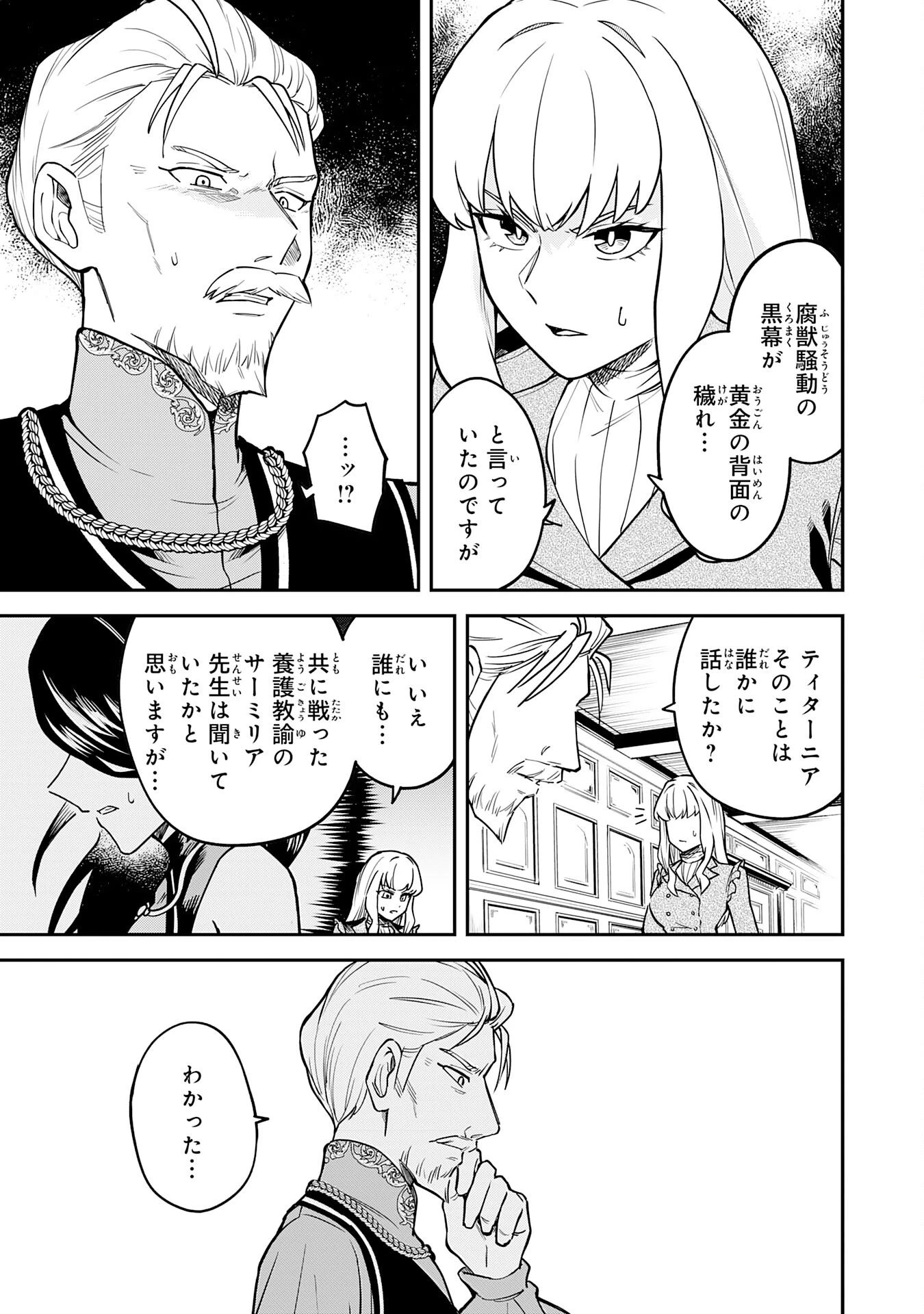 魔力0でも魔術狂いだったので、第二の人生では無双する～俺だけ知っている魔術知識で極大魔法をぶっ放す～ 第12話 - 25