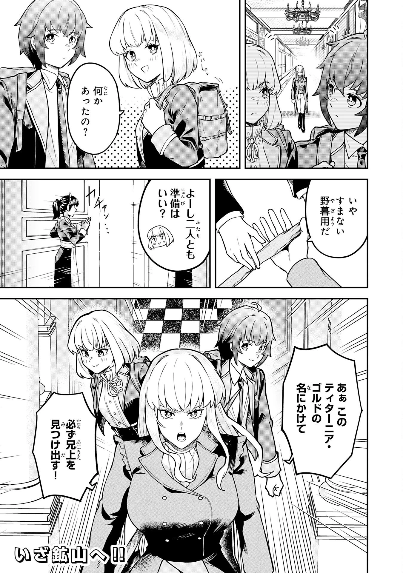 魔力0でも魔術狂いだったので、第二の人生では無双する～俺だけ知っている魔術知識で極大魔法をぶっ放す～ 第12話 - 27