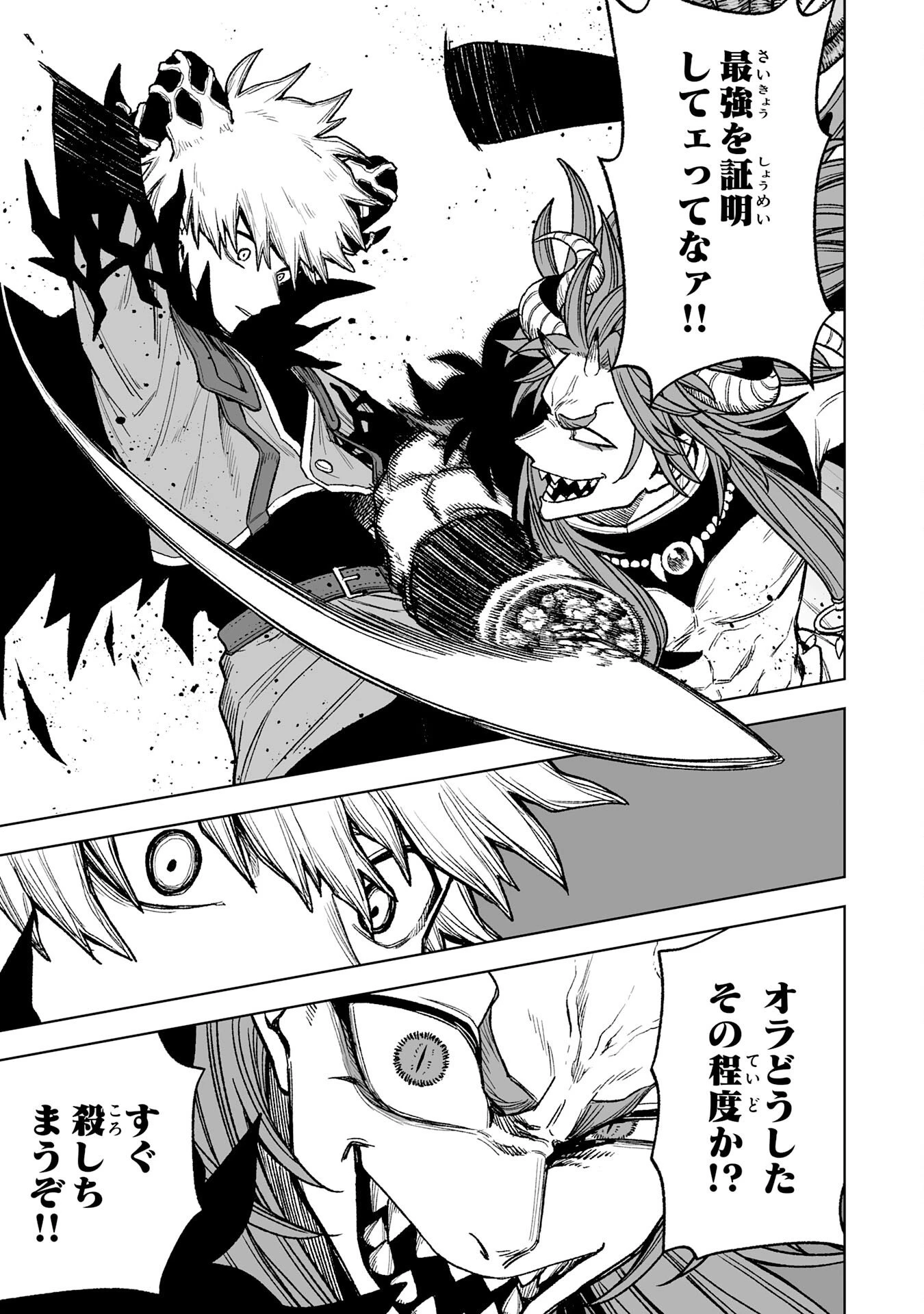 『廃品回収』スキルで手に入れた訳ありチート魔剣が最強すぎる件 ～役立たずと捨てられた俺は、異世界のガラクタたちと成り上がる～ 第11話 - 7