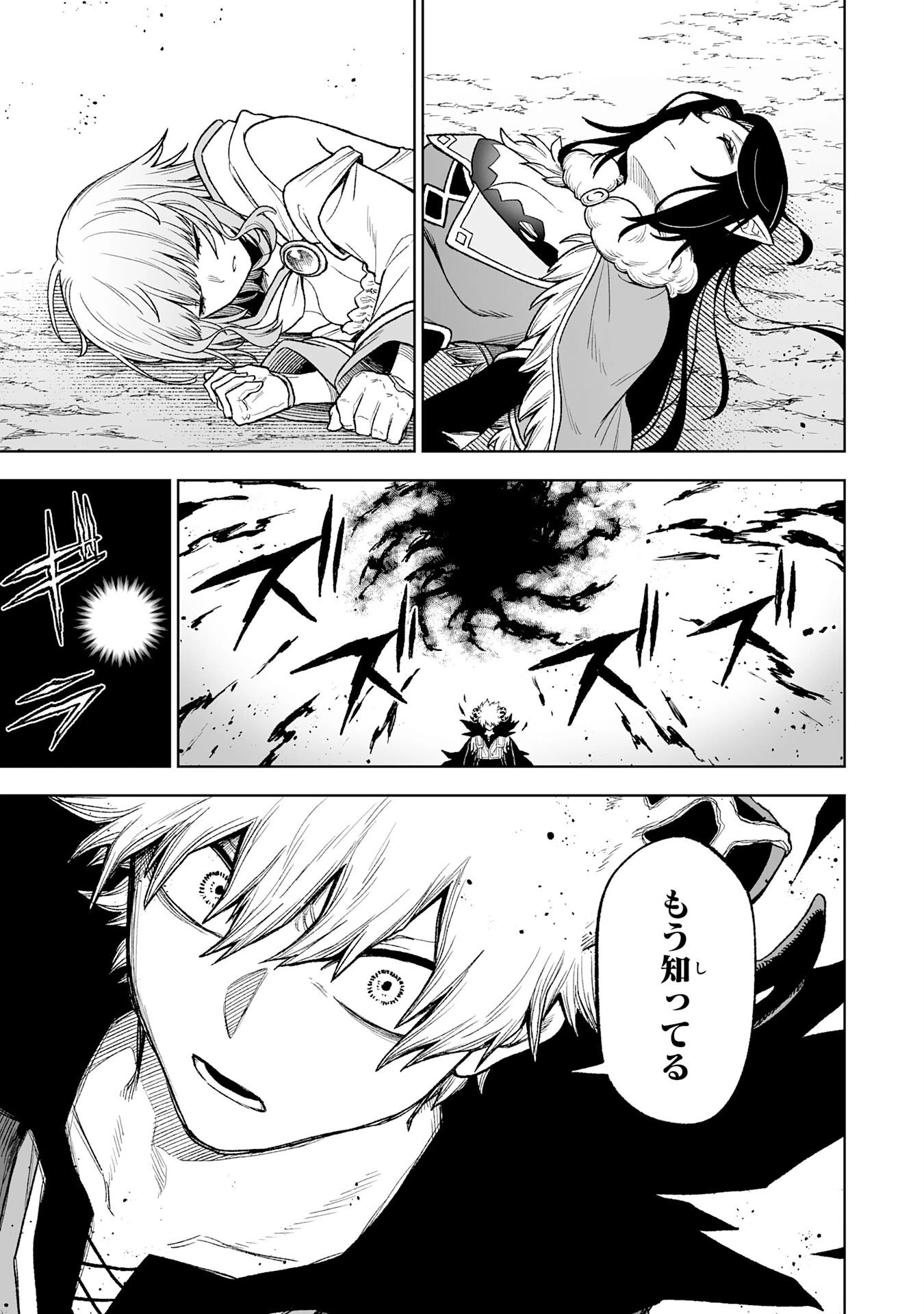 『廃品回収』スキルで手に入れた訳ありチート魔剣が最強すぎる件 ～役立たずと捨てられた俺は、異世界のガラクタたちと成り上がる～ 第11話 - 19