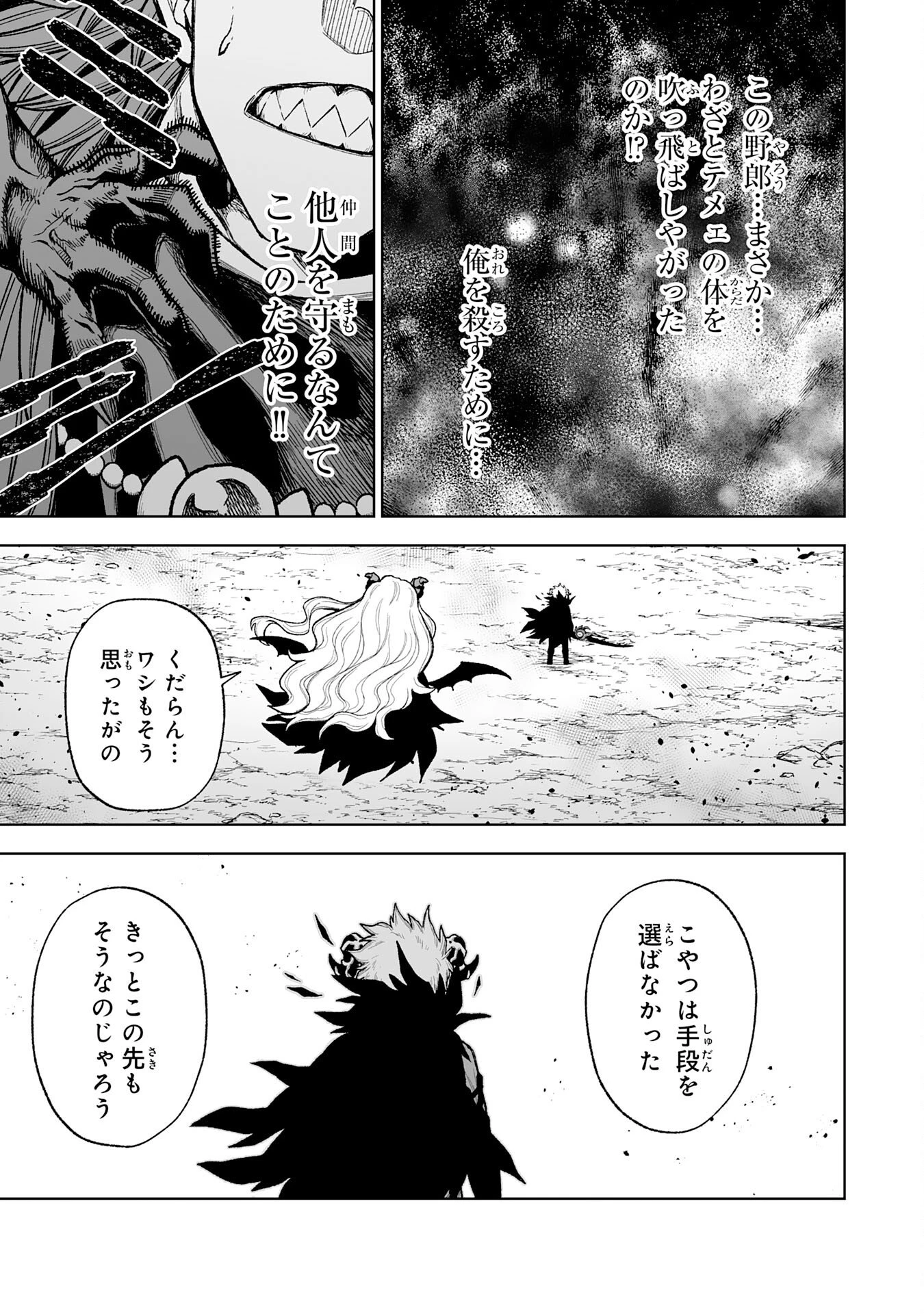 『廃品回収』スキルで手に入れた訳ありチート魔剣が最強すぎる件 ～役立たずと捨てられた俺は、異世界のガラクタたちと成り上がる～ 第11話 - 29