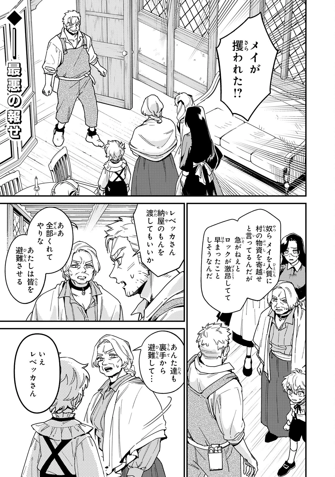 お人好し領主の完全無血な防衛術～万能生産魔法で築いた城塞都市は向かうところ敵なしです！～ 第5話 - 1