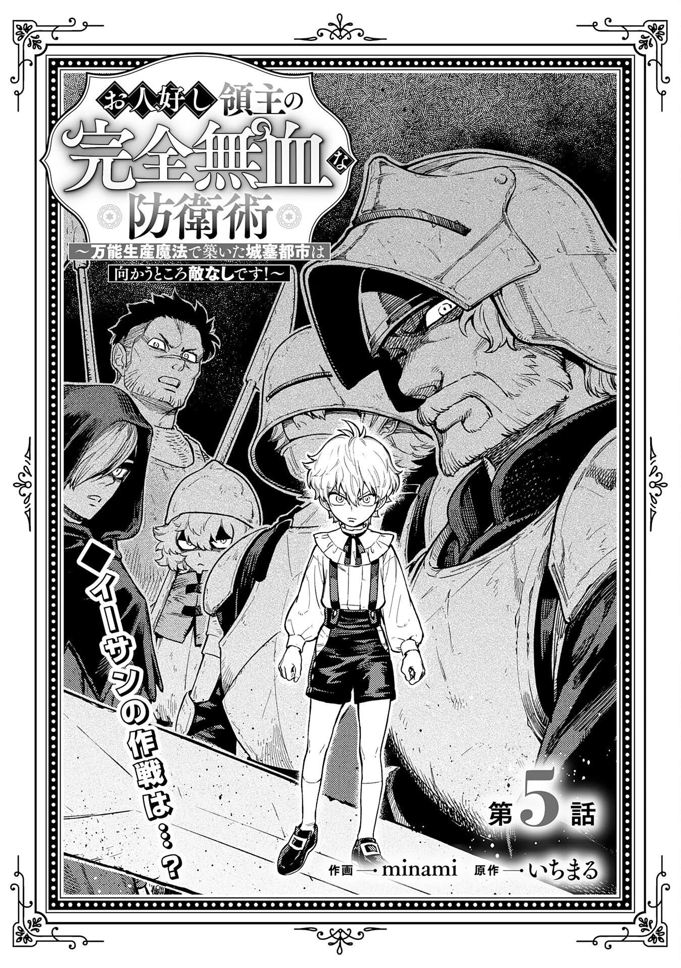 お人好し領主の完全無血な防衛術～万能生産魔法で築いた城塞都市は向かうところ敵なしです！～ 第5話 - 3