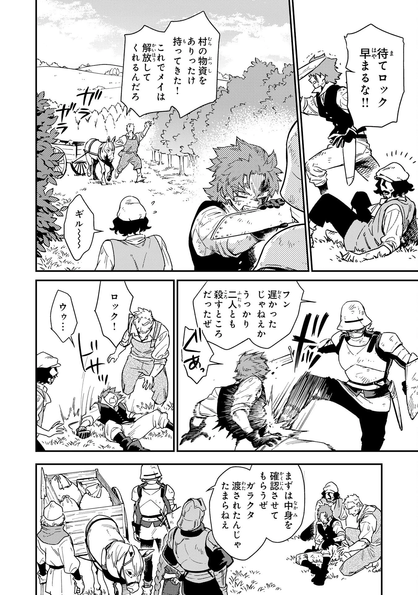 お人好し領主の完全無血な防衛術～万能生産魔法で築いた城塞都市は向かうところ敵なしです！～ 第5話 - 10