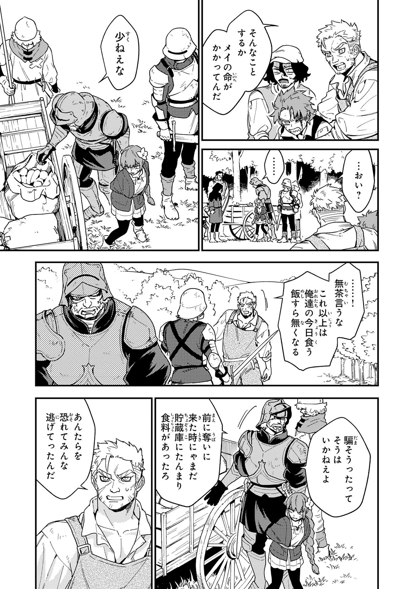 お人好し領主の完全無血な防衛術～万能生産魔法で築いた城塞都市は向かうところ敵なしです！～ 第5話 - 11