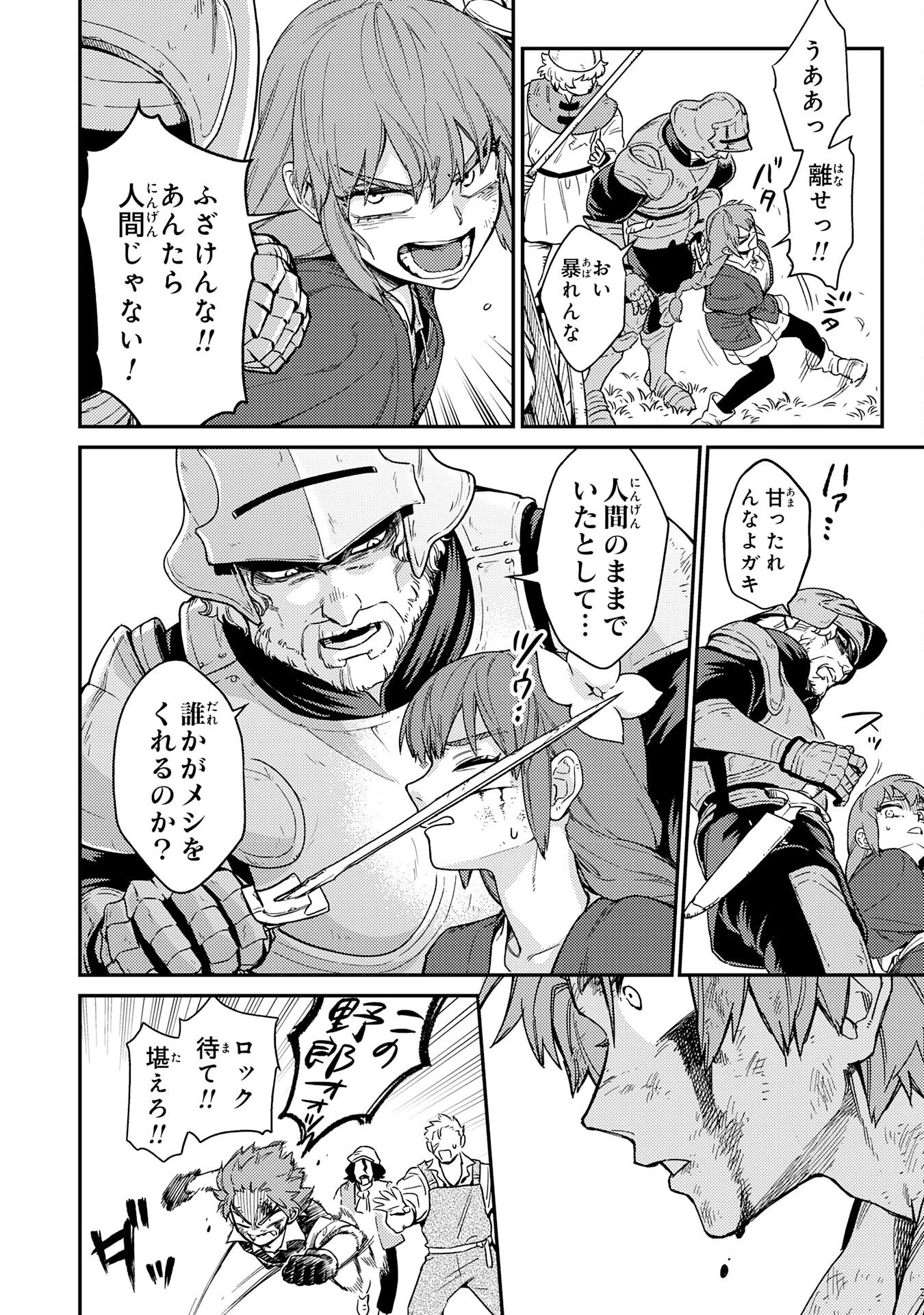 お人好し領主の完全無血な防衛術～万能生産魔法で築いた城塞都市は向かうところ敵なしです！～ 第5話 - 14