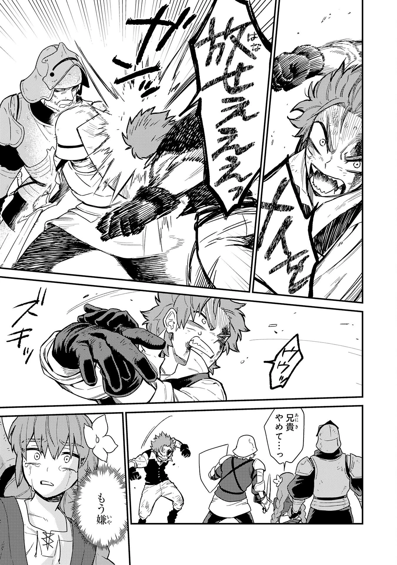 お人好し領主の完全無血な防衛術～万能生産魔法で築いた城塞都市は向かうところ敵なしです！～ 第5話 - 15