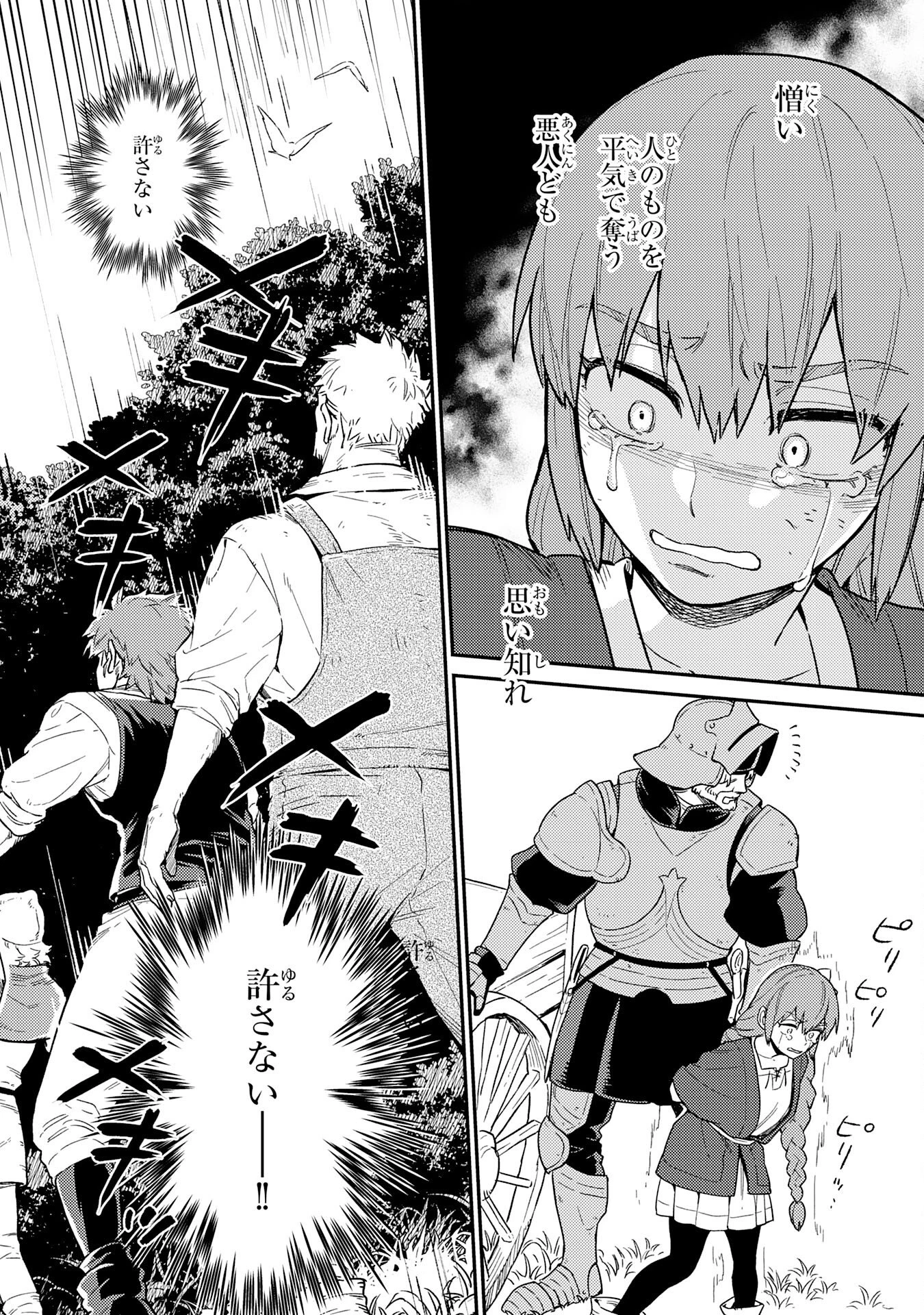 お人好し領主の完全無血な防衛術～万能生産魔法で築いた城塞都市は向かうところ敵なしです！～ 第5話 - 16