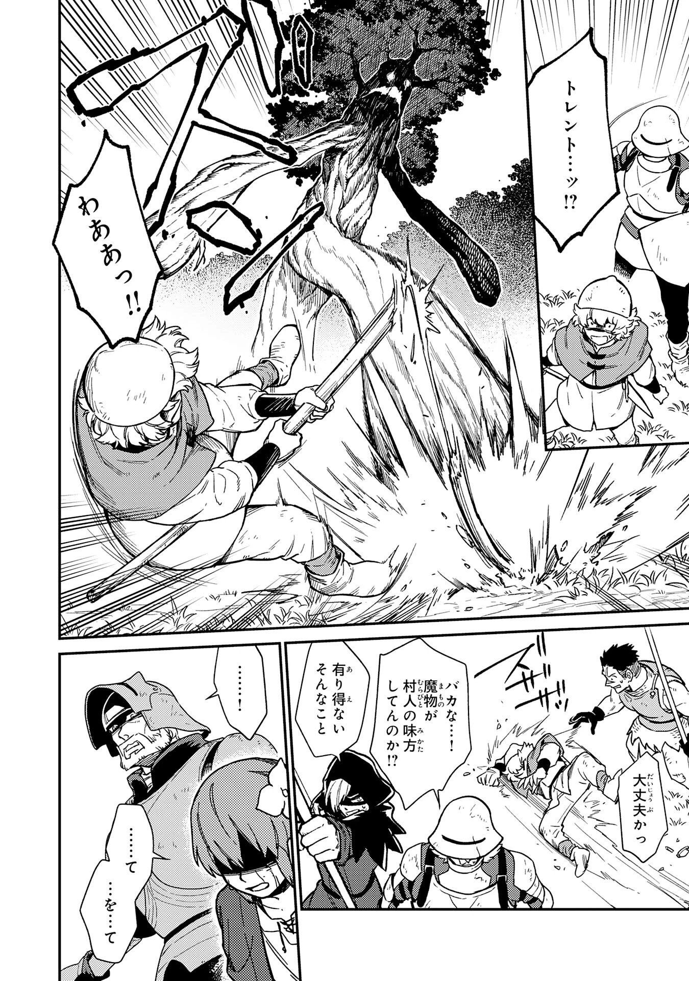 お人好し領主の完全無血な防衛術～万能生産魔法で築いた城塞都市は向かうところ敵なしです！～ 第5話 - 18