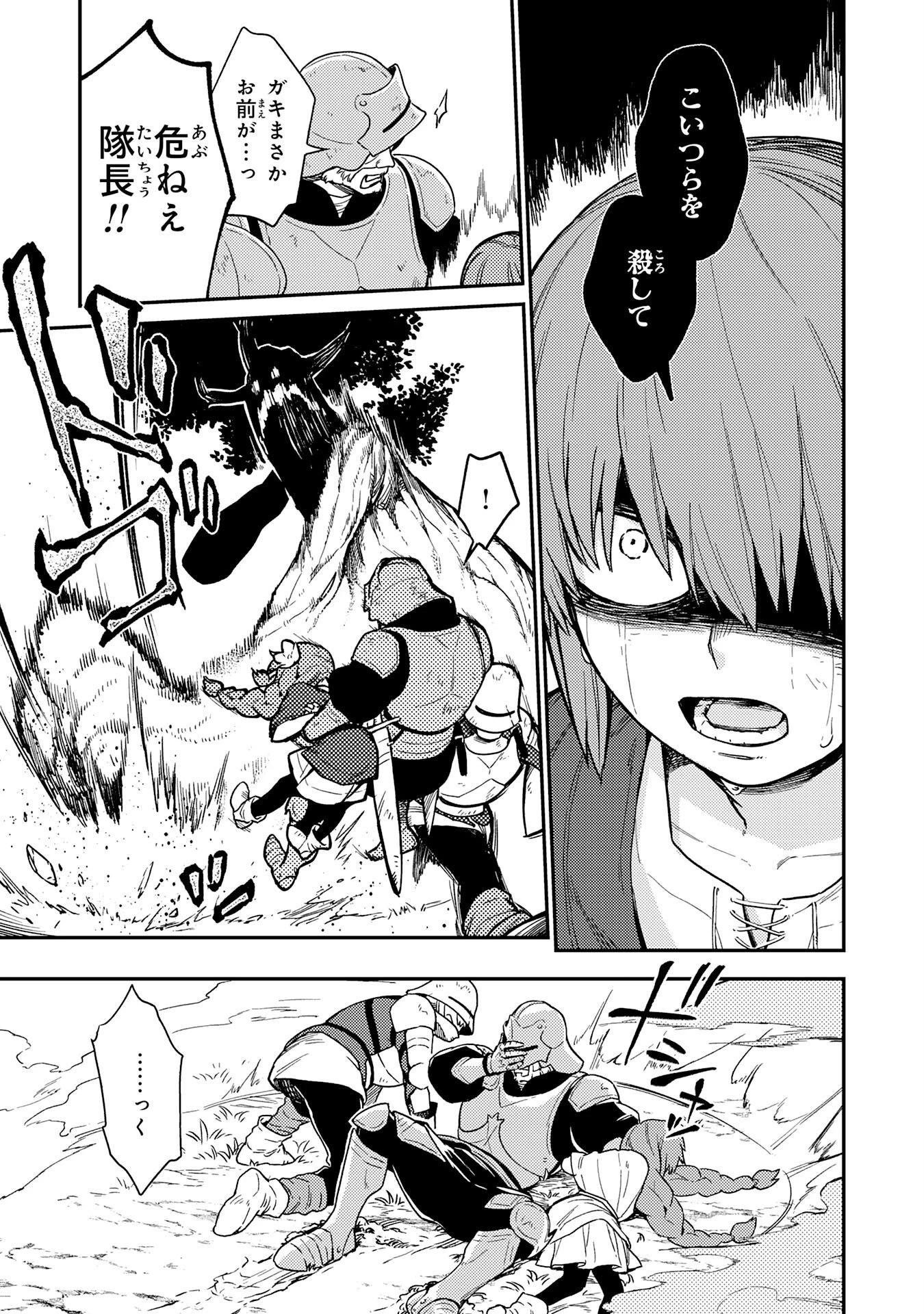 お人好し領主の完全無血な防衛術～万能生産魔法で築いた城塞都市は向かうところ敵なしです！～ 第5話 - 19